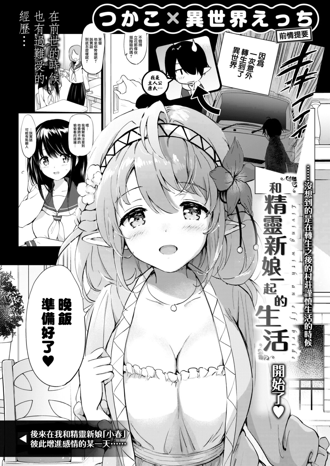 [Tsukako] Elf yome no iru kurashi Sono2 (COMIC Kairakuten BEAST 2022-11) [Chinese] [大鸟可不敢乱转汉化] [Digital] 6eme image