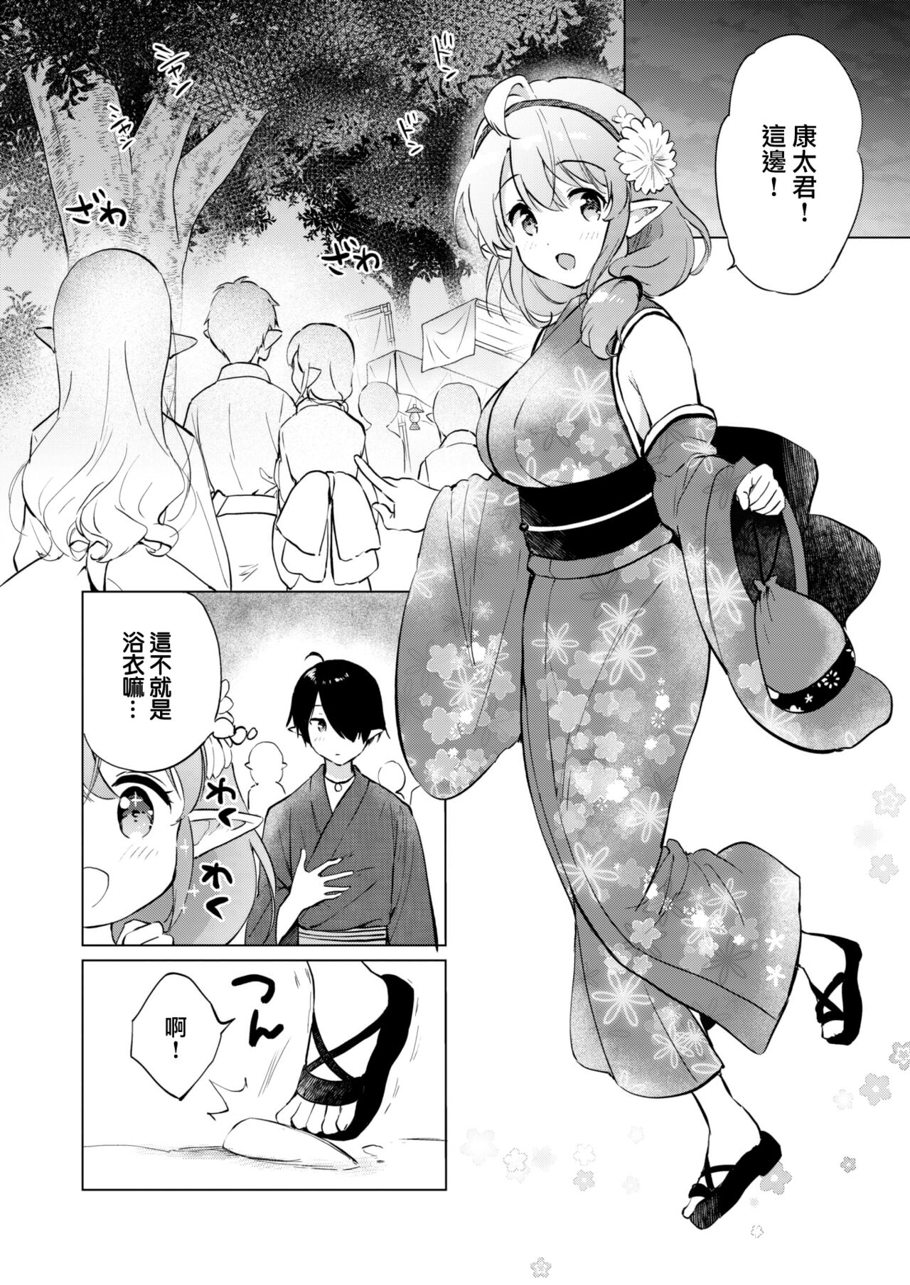 [Tsukako] Elf yome no iru kurashi Sono2 (COMIC Kairakuten BEAST 2022-11) [Chinese] [大鸟可不敢乱转汉化] [Digital] 12eme image