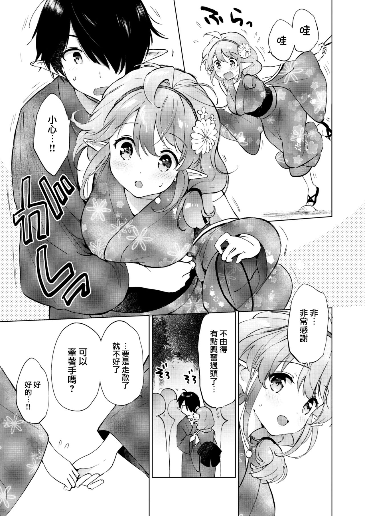 [Tsukako] Elf yome no iru kurashi Sono2 (COMIC Kairakuten BEAST 2022-11) [Chinese] [大鸟可不敢乱转汉化] [Digital] 13eme image