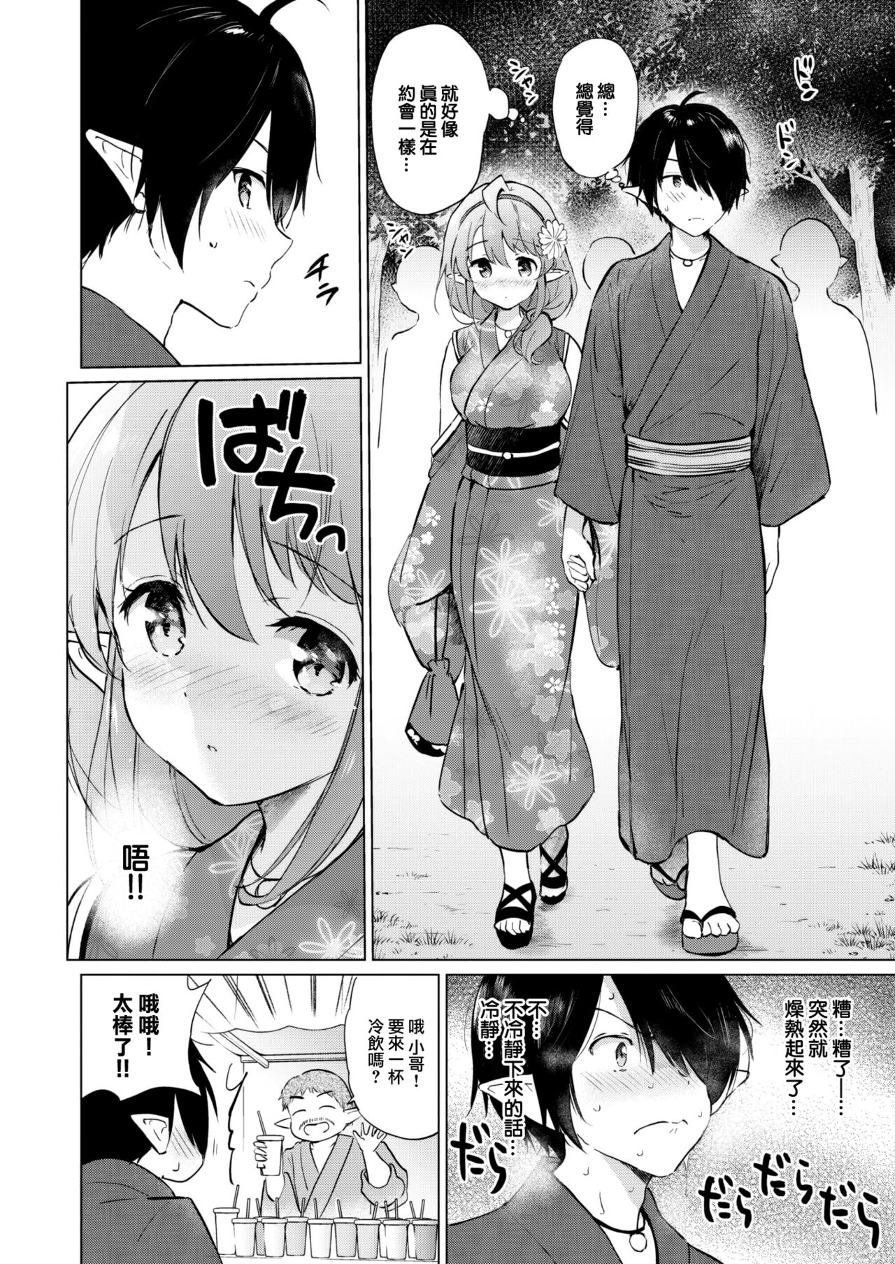 [Tsukako] Elf yome no iru kurashi Sono2 (COMIC Kairakuten BEAST 2022-11) [Chinese] [大鸟可不敢乱转汉化] [Digital] 14eme image