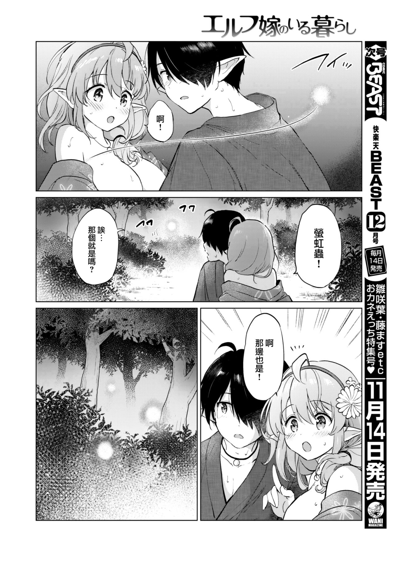 [Tsukako] Elf yome no iru kurashi Sono2 (COMIC Kairakuten BEAST 2022-11) [Chinese] [大鸟可不敢乱转汉化] [Digital] 34eme image