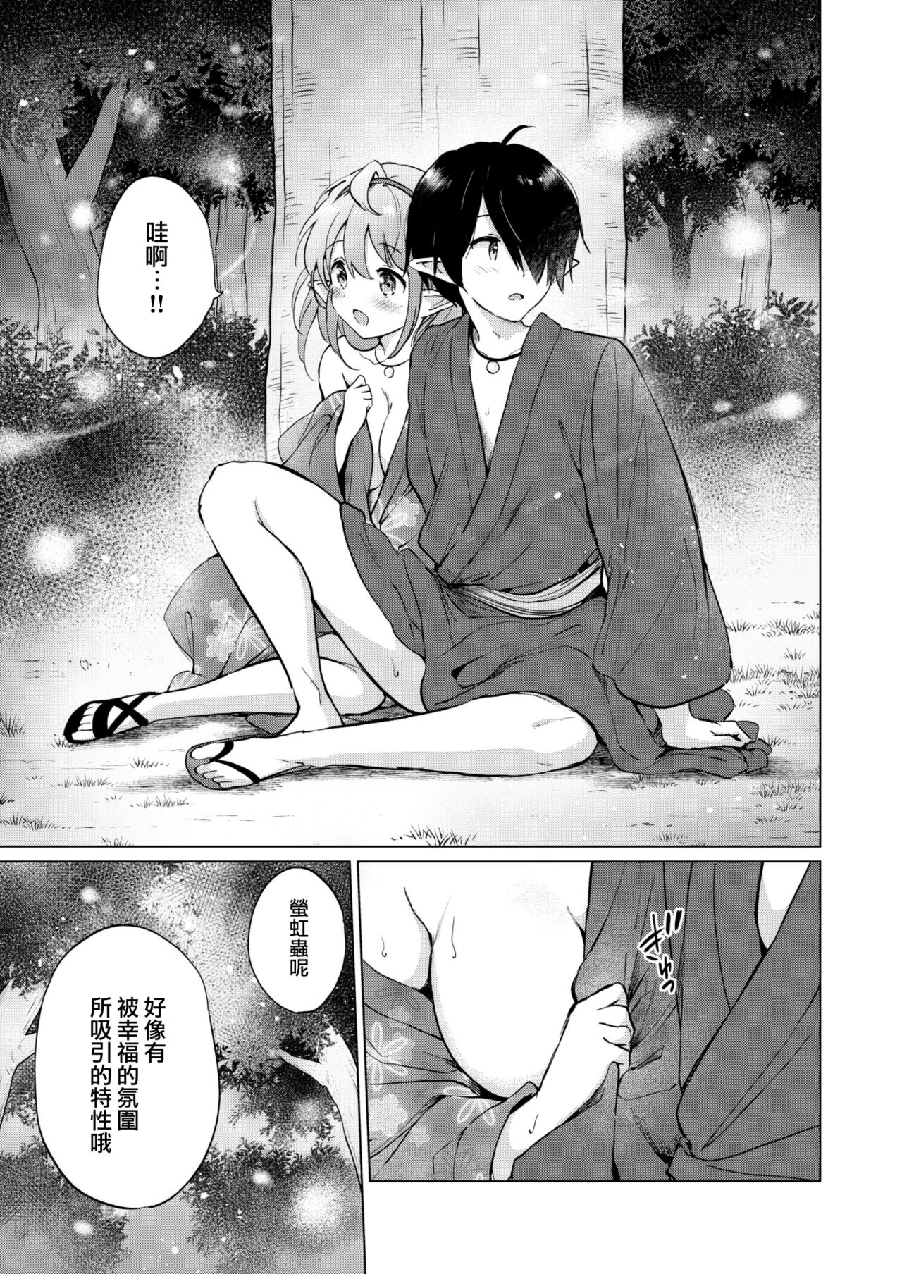 [Tsukako] Elf yome no iru kurashi Sono2 (COMIC Kairakuten BEAST 2022-11) [Chinese] [大鸟可不敢乱转汉化] [Digital] 35eme image