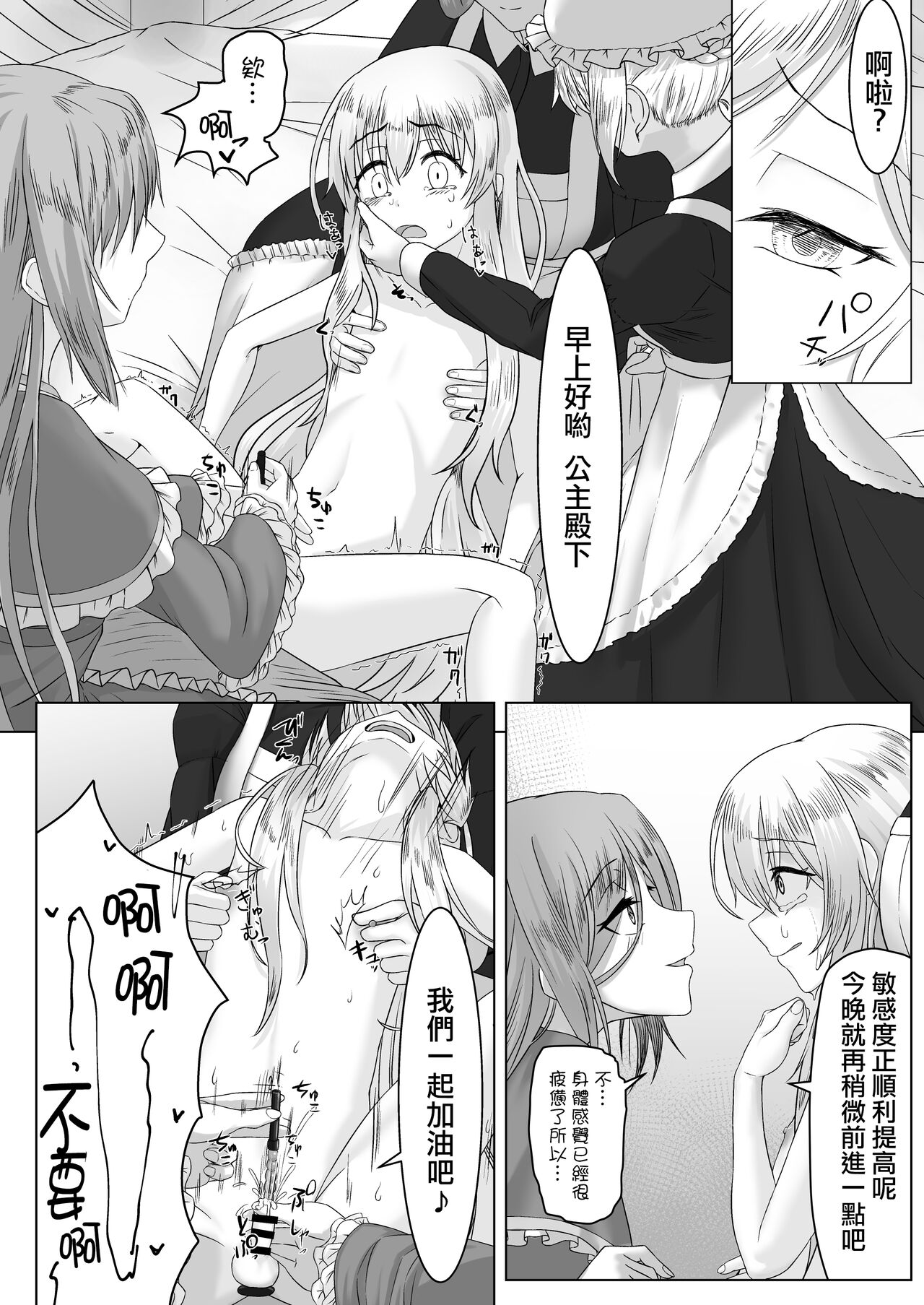 [Youkandou (Youkan)] Ohime-sama ♂ no Ouzoku Kyouiku [Chinese] [瑞树汉化组] [Digital] 画像番号 22