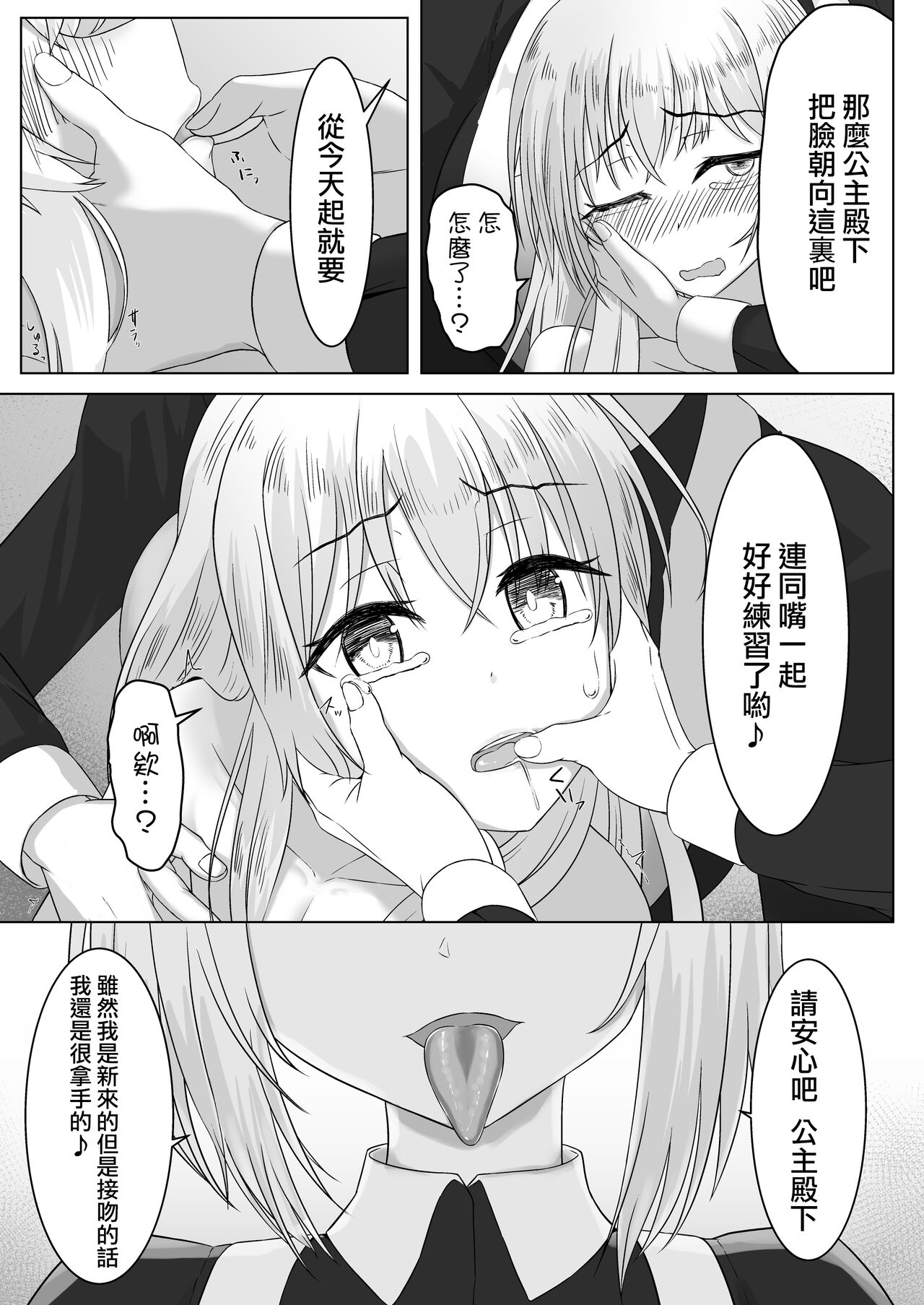 [Youkandou (Youkan)] Ohime-sama ♂ no Ouzoku Kyouiku [Chinese] [瑞树汉化组] [Digital] 画像番号 23