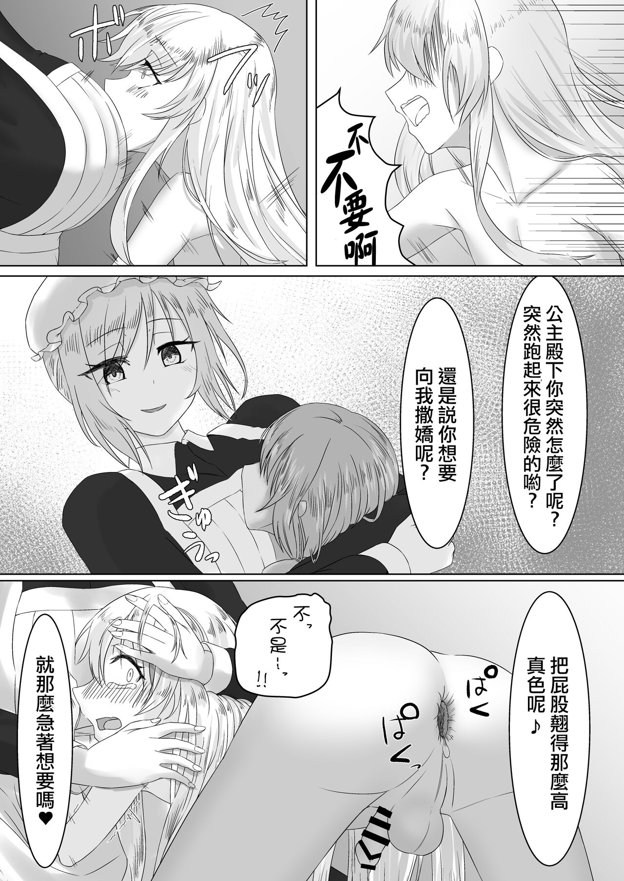 [Youkandou (Youkan)] Ohime-sama ♂ no Ouzoku Kyouiku [Chinese] [瑞树汉化组] [Digital] 画像番号 29