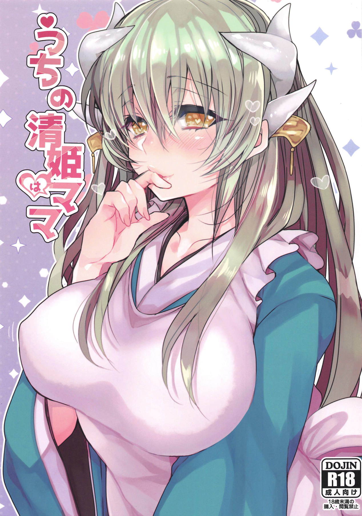 (C95) [Mamedaifukuya (Mameko)] Uchi no Kiyohime wa Mama (Fate/Grand Order) Bildnummer 1