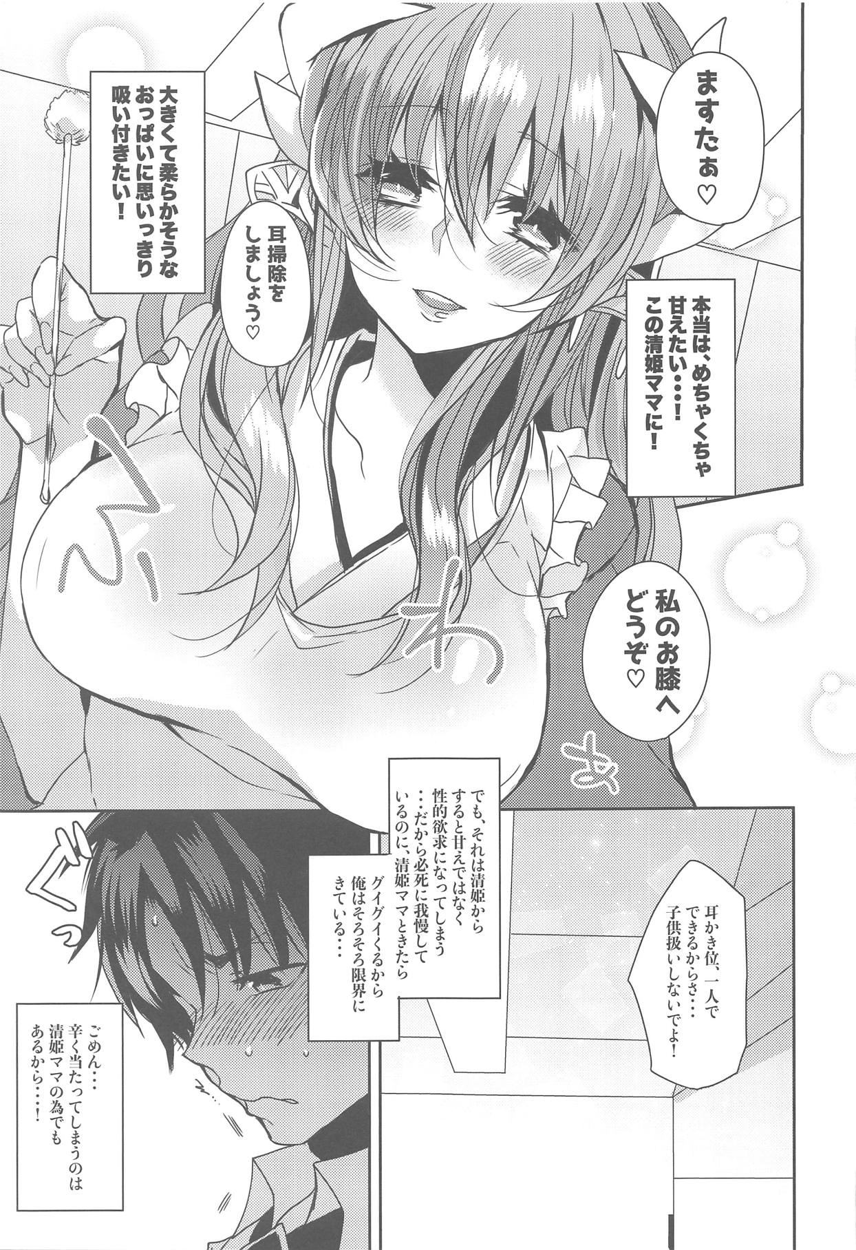 (C95) [Mamedaifukuya (Mameko)] Uchi no Kiyohime wa Mama (Fate/Grand Order) Bildnummer 8