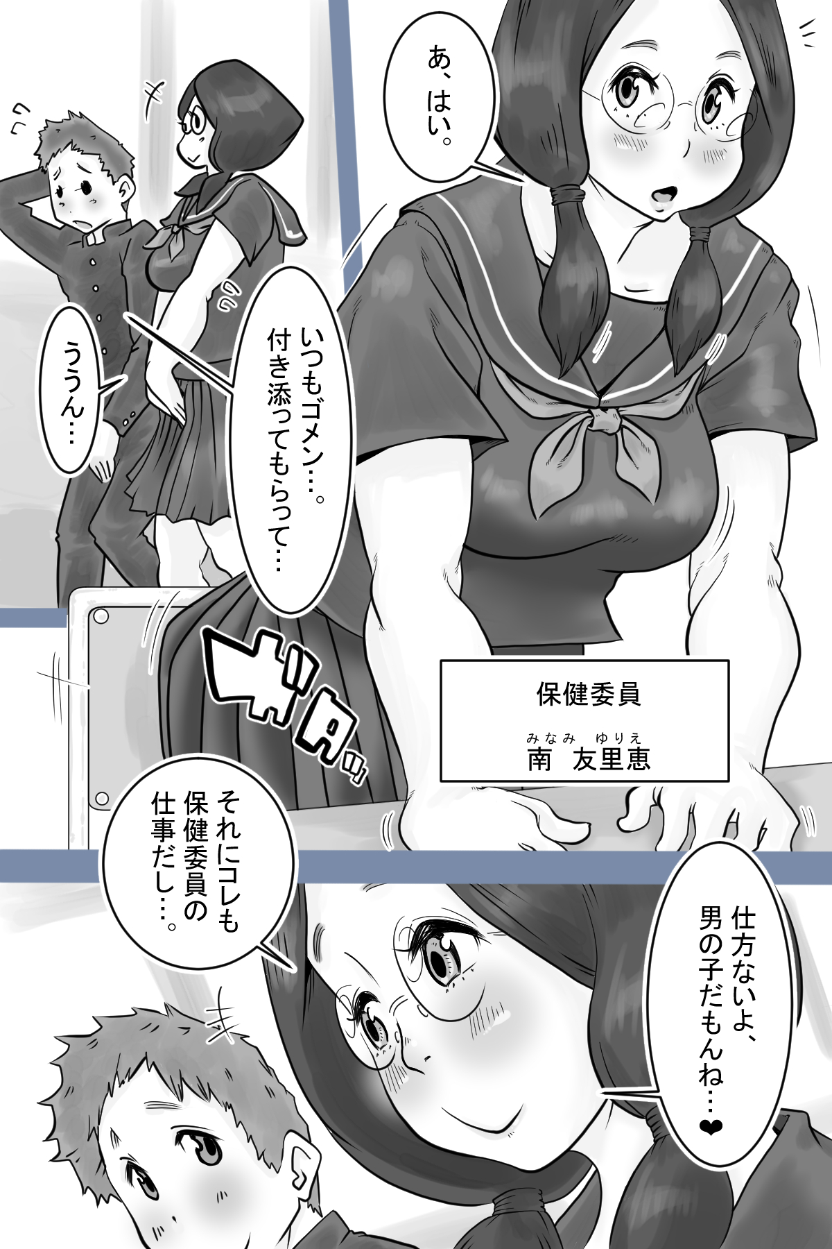 [Delta Studio] Health committee Minami-chan's sperm diary 3eme image