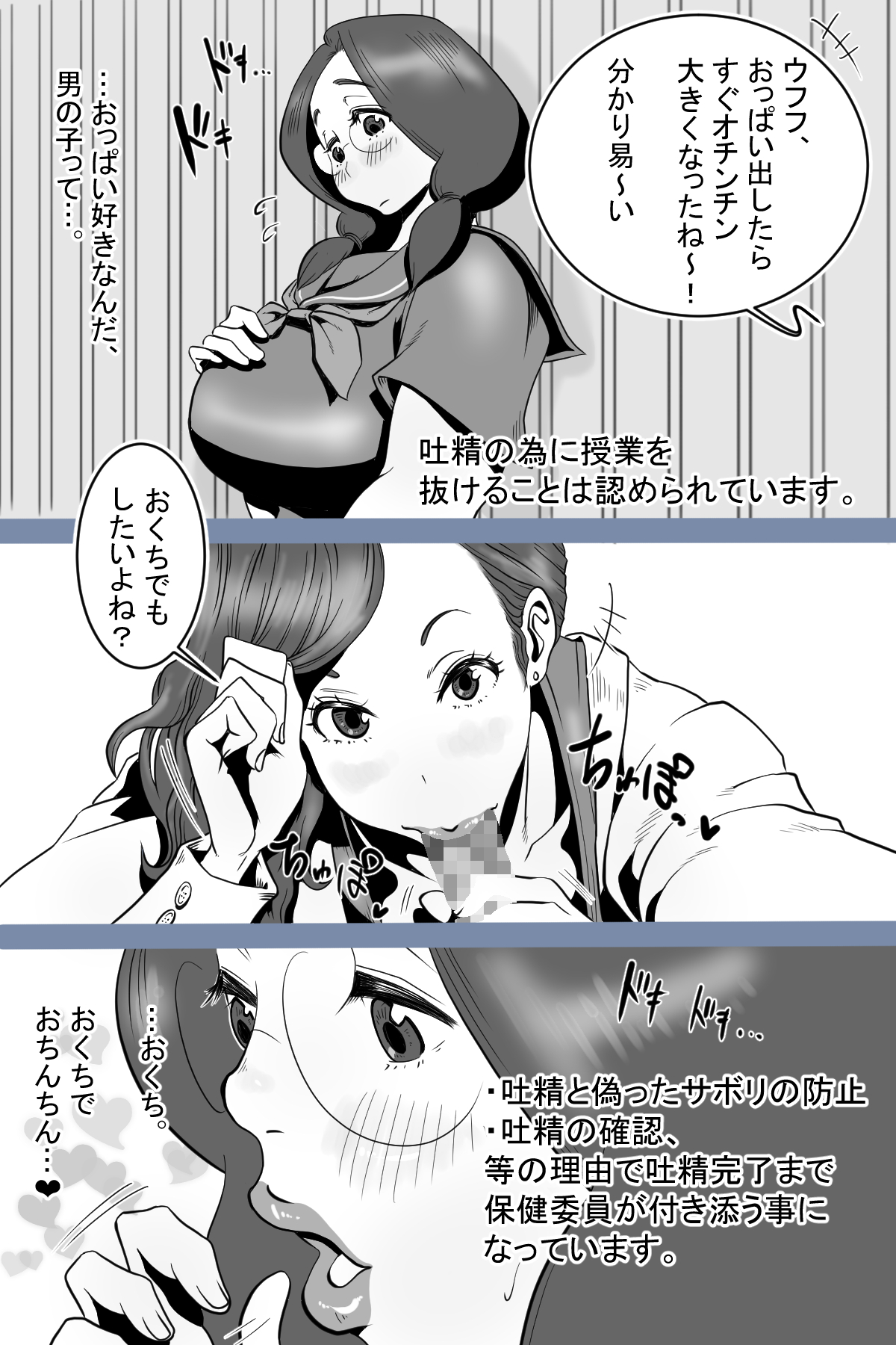 [Delta Studio] Health committee Minami-chan's sperm diary 8eme image