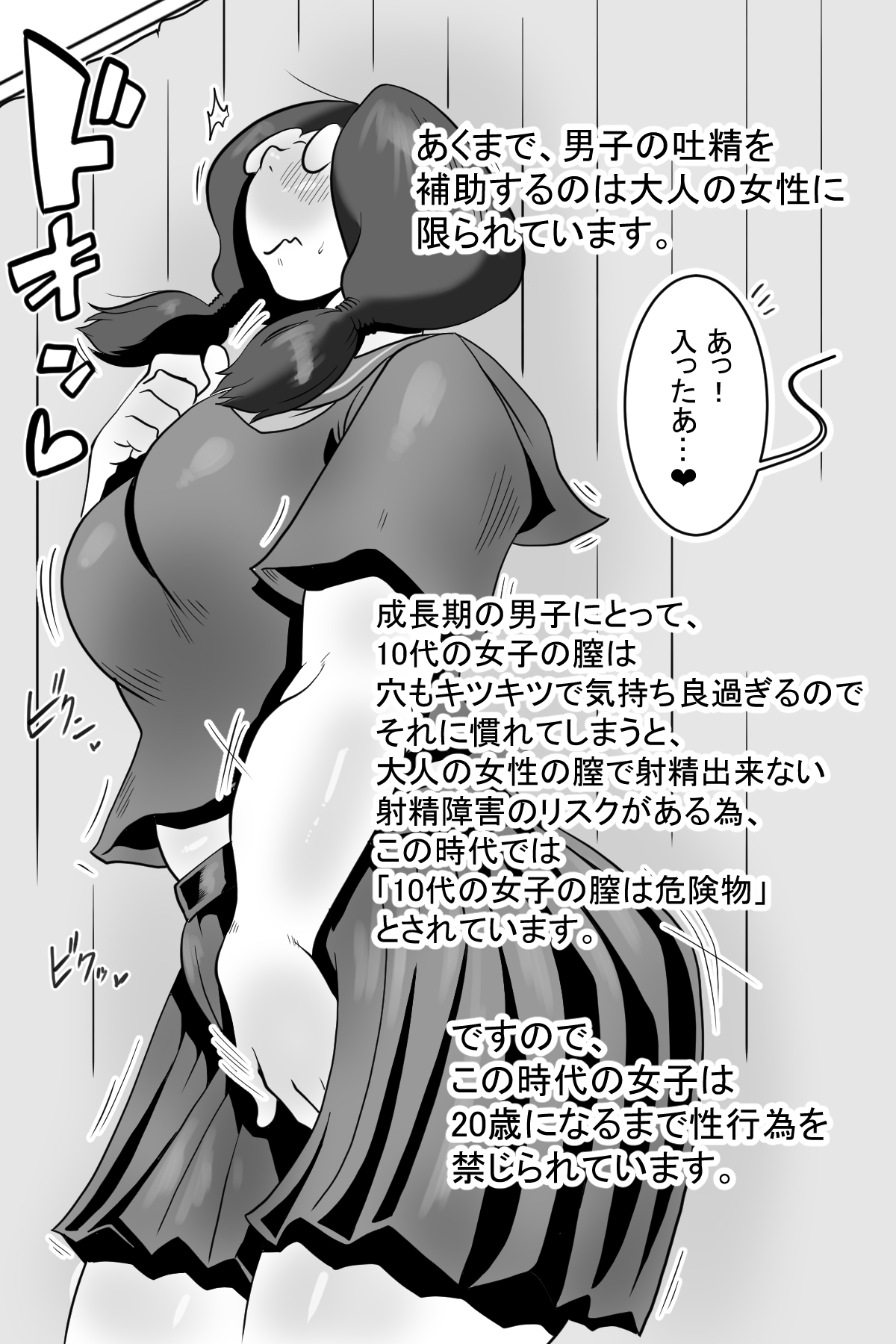 [Delta Studio] Health committee Minami-chan's sperm diary 12eme image