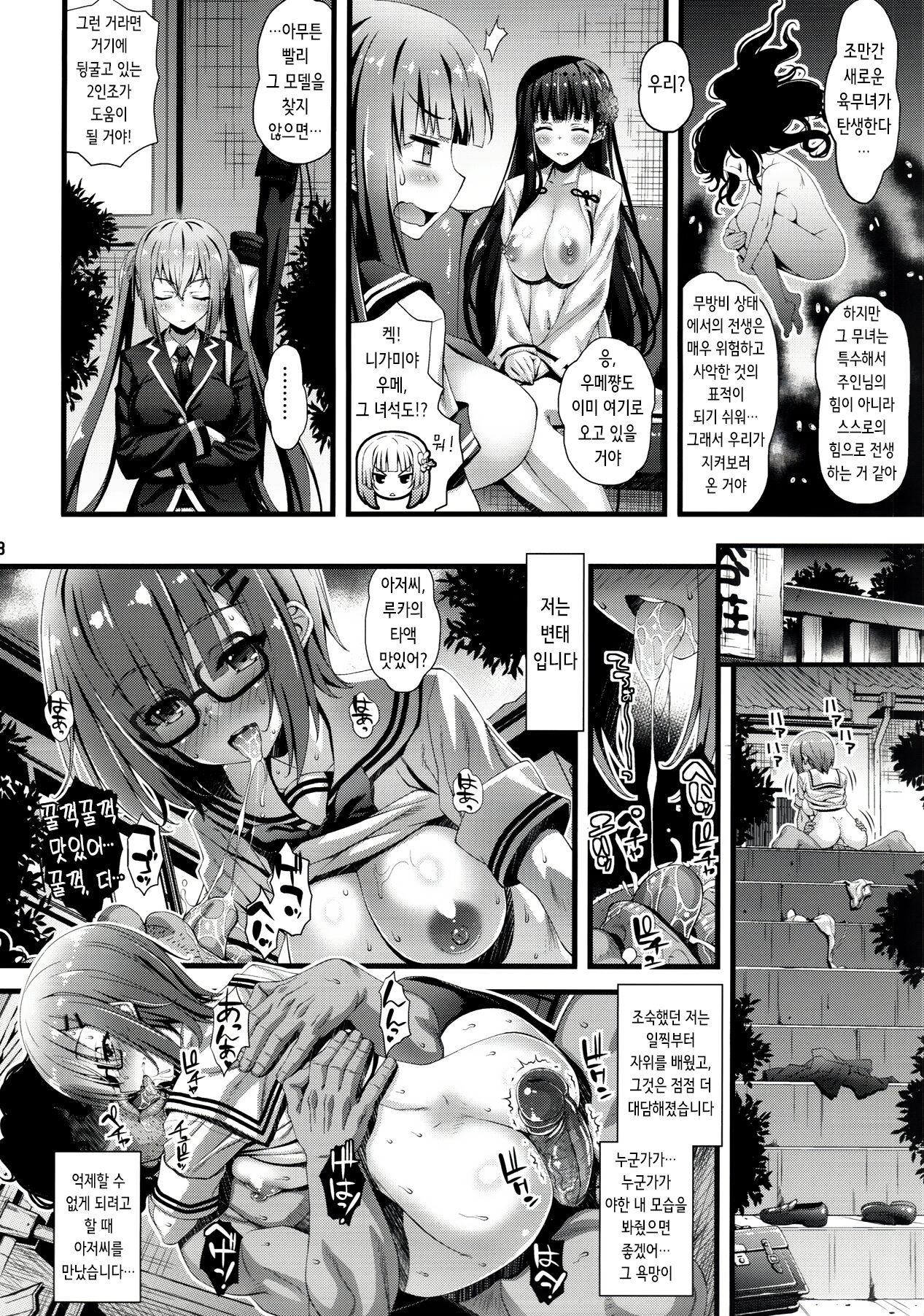 (C95) [Steel Mayonnaise (Higuchi Isami)] Niku Miko no Utage Roku ~Yuushuu no Koyou~ | 육무녀의 연회 여섯 [Korean] [Decensored] 7eme image