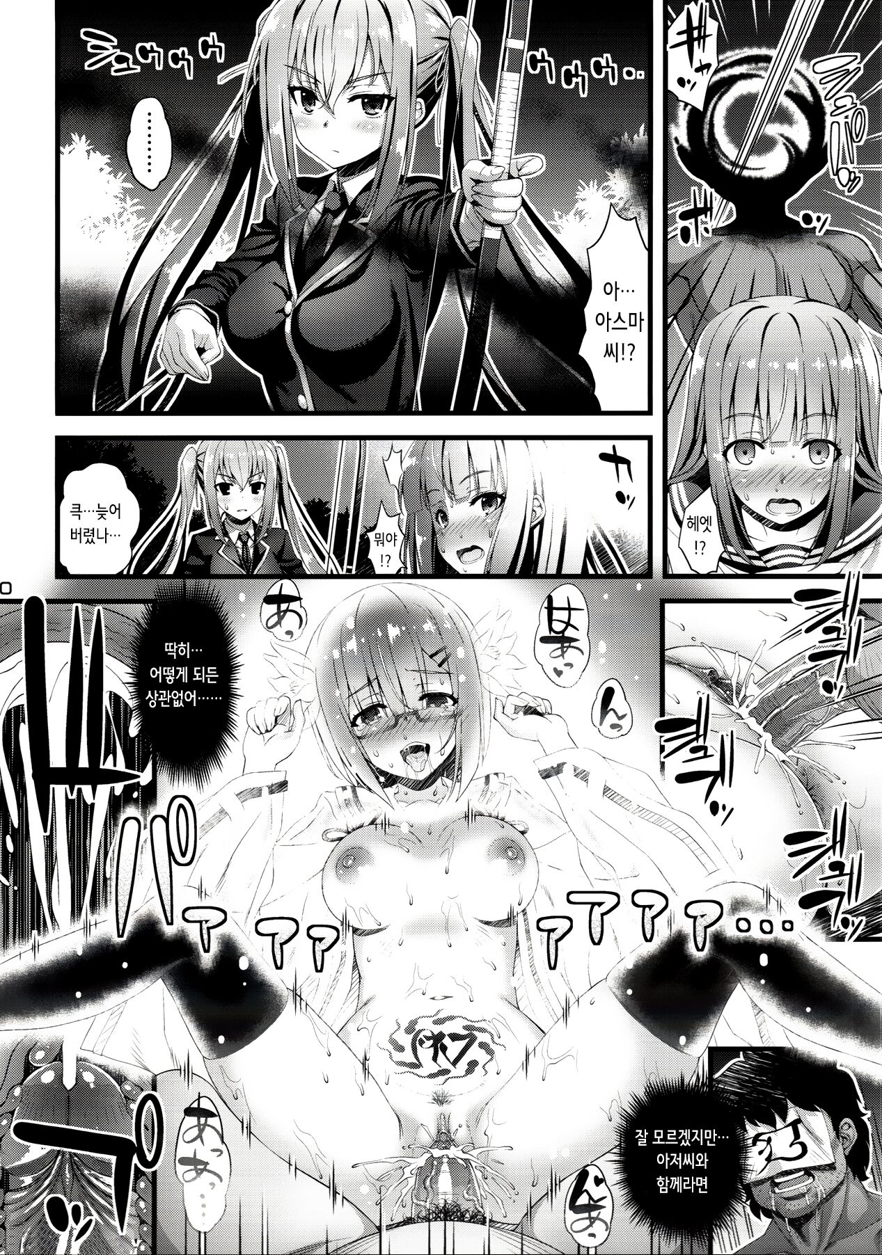 (C95) [Steel Mayonnaise (Higuchi Isami)] Niku Miko no Utage Roku ~Yuushuu no Koyou~ | 육무녀의 연회 여섯 [Korean] [Decensored] 19eme image