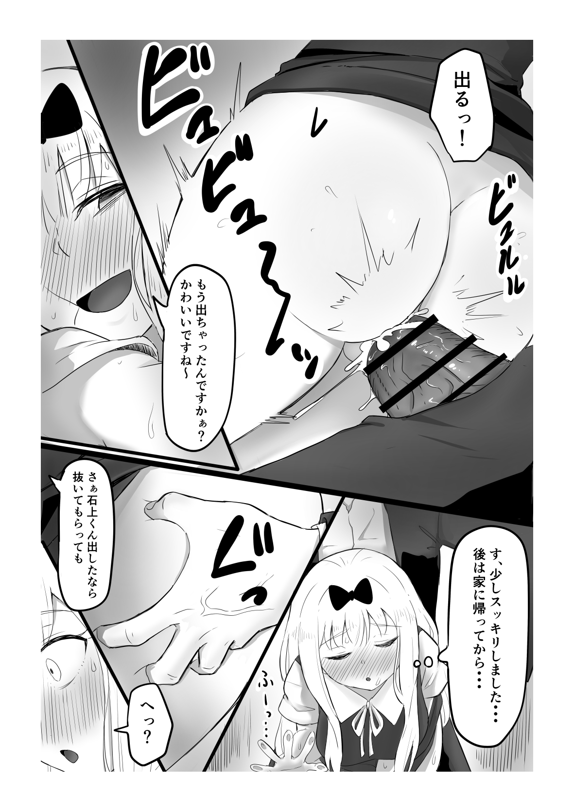 [Goma Gorira] Mitsu (Kaguya-sama wa Kokurasetai) 이미지 번호 14