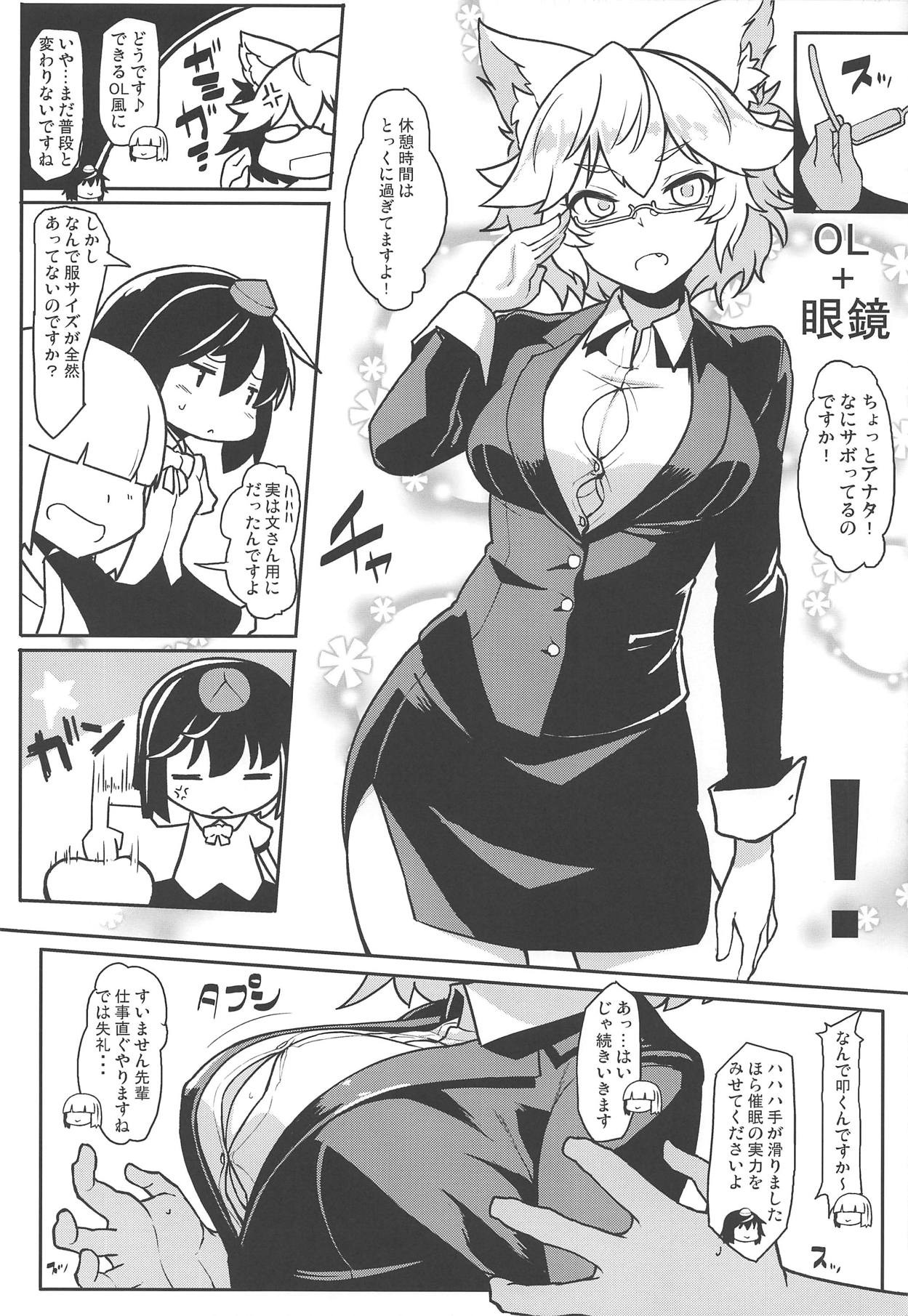 (Reitaisai 16) [Takeya (Taketora Suzume)] Momiji to Saimin Gokko (Touhou Project) Bildnummer 3