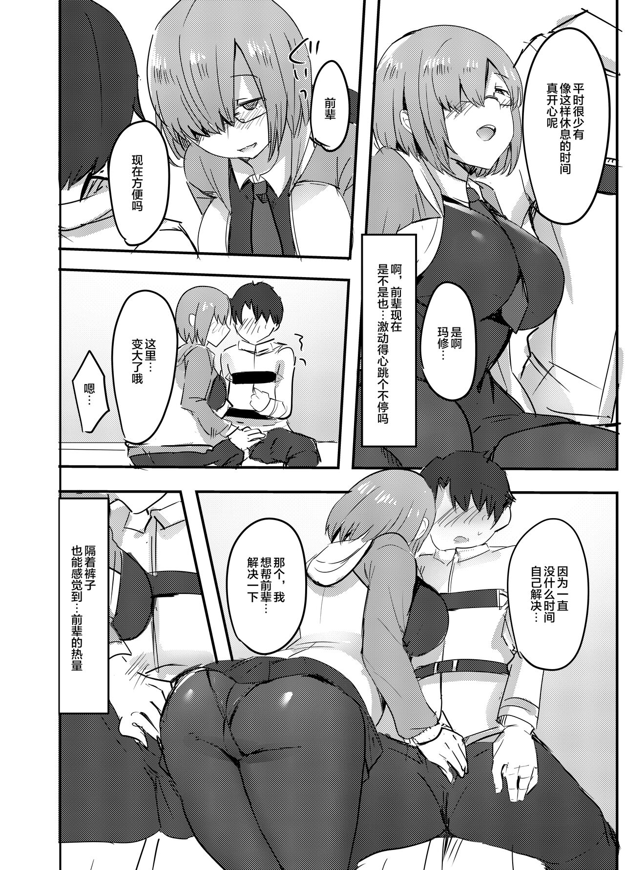 [Subliminal Daikaiten (Urasuke)] Daisuki na Daisuki na Watashi dake no Senpai. (Fate/Grand Order) [Chinese] [Andolf出资汉化] [Digital] numero di immagine  3