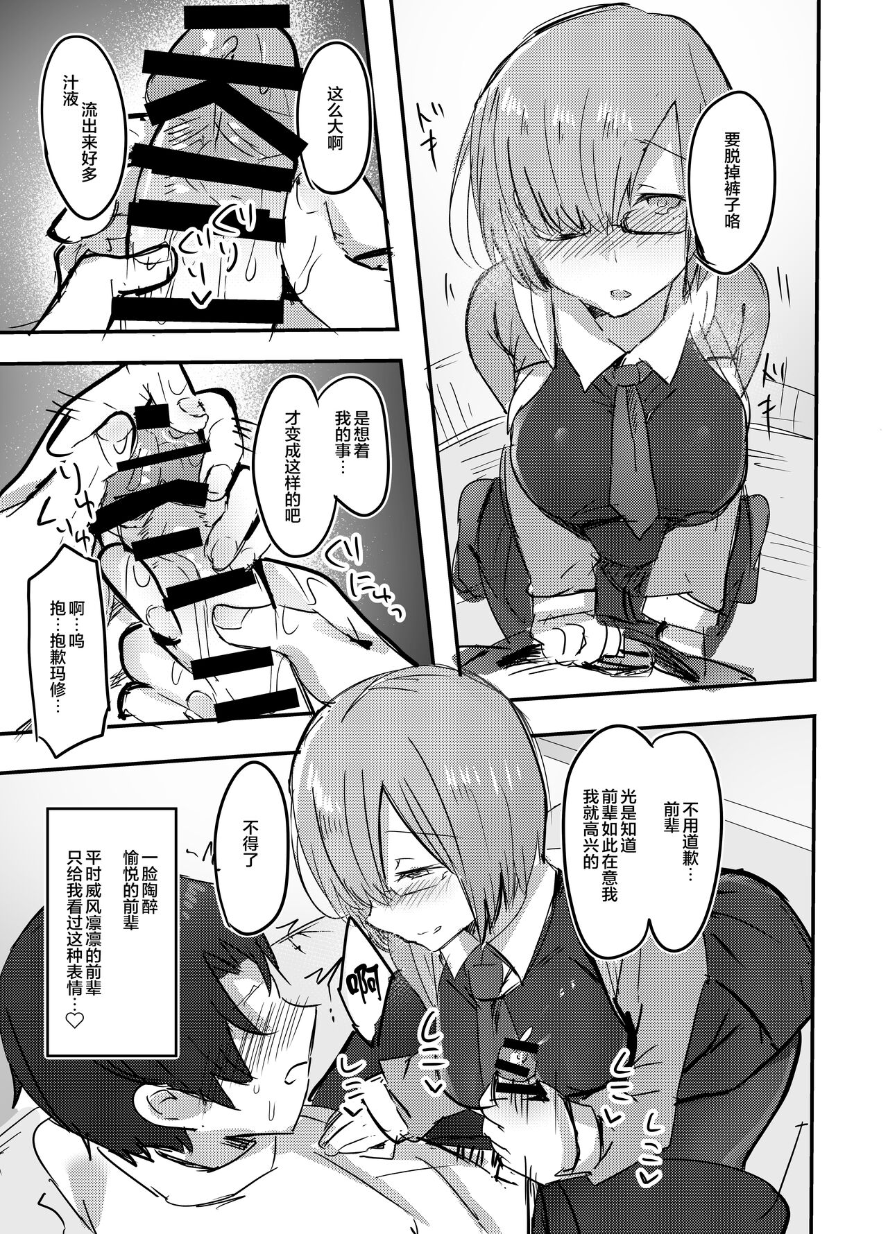 [Subliminal Daikaiten (Urasuke)] Daisuki na Daisuki na Watashi dake no Senpai. (Fate/Grand Order) [Chinese] [Andolf出资汉化] [Digital] numero di immagine  4