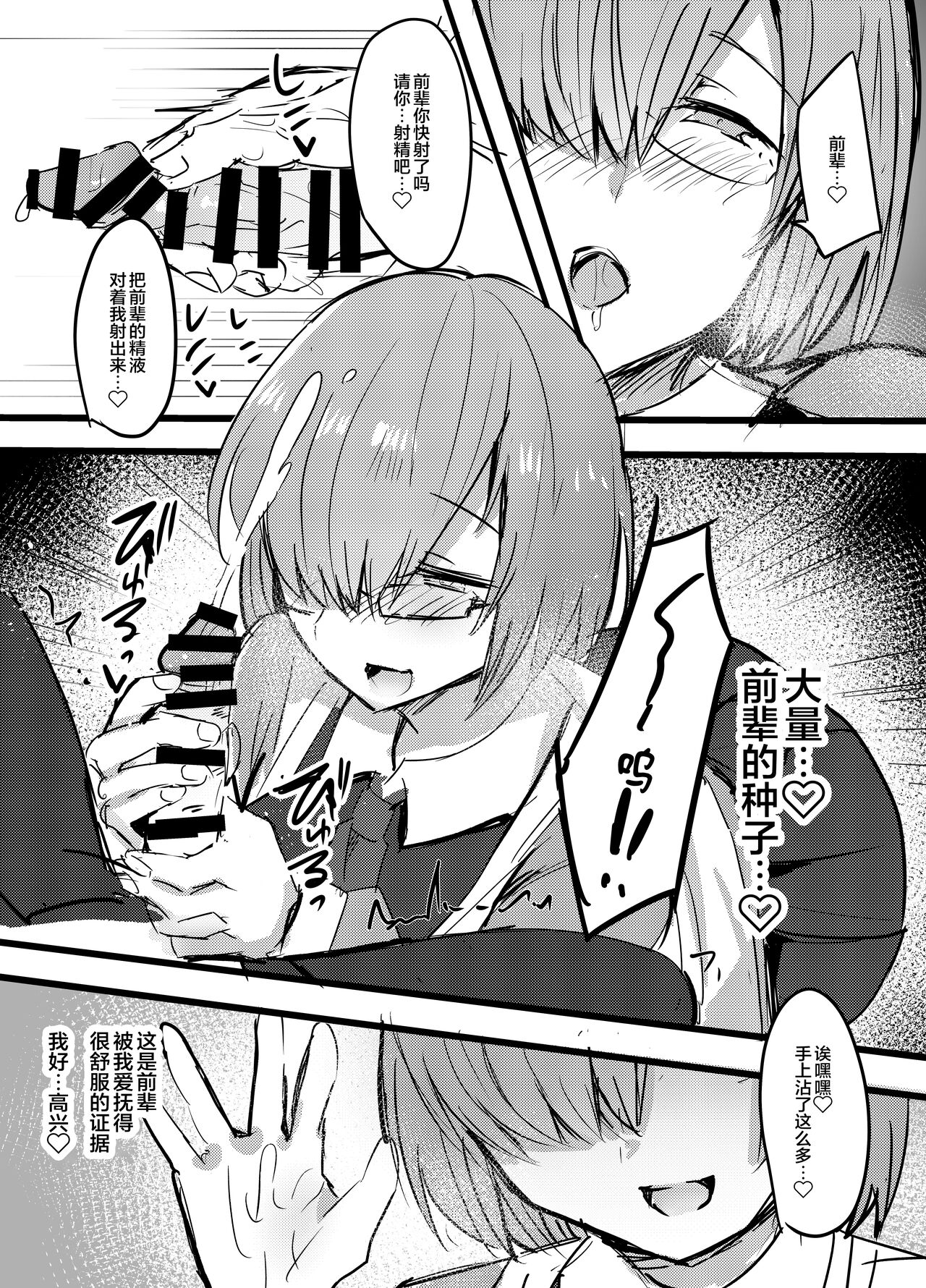 [Subliminal Daikaiten (Urasuke)] Daisuki na Daisuki na Watashi dake no Senpai. (Fate/Grand Order) [Chinese] [Andolf出资汉化] [Digital] numero di immagine  6