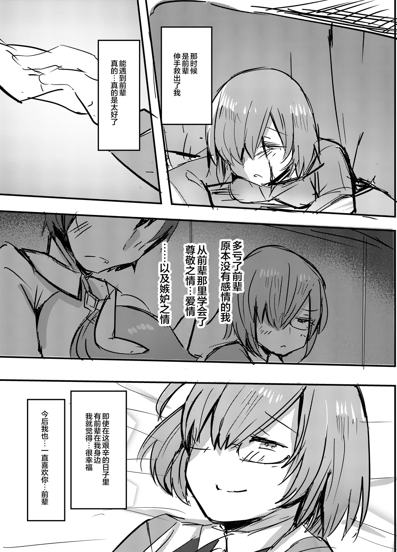 [Subliminal Daikaiten (Urasuke)] Daisuki na Daisuki na Watashi dake no Senpai. (Fate/Grand Order) [Chinese] [Andolf出资汉化] [Digital] numero di immagine  9