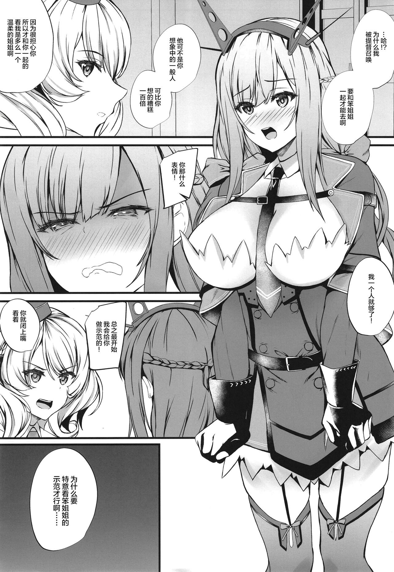 (C100) [Shougentei (Shougentei Kuon)] MaryColo (Kantai Collection -KanColle-) [Chinese] [不咕鸟汉化组] Bildnummer 3