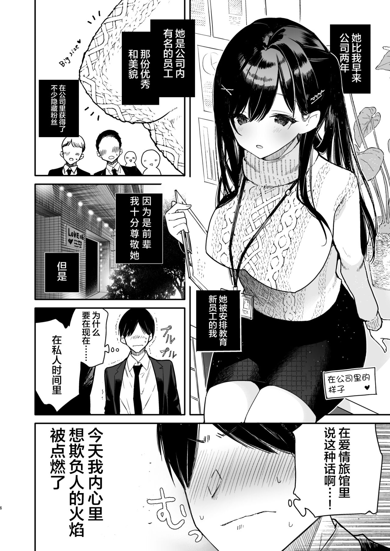[Mutou Koucha] Senpai to Genkai made Sundome Ijiwaru Ecchi [Chinese] [不咕鸟汉化组] [Digital] Bildnummer 6
