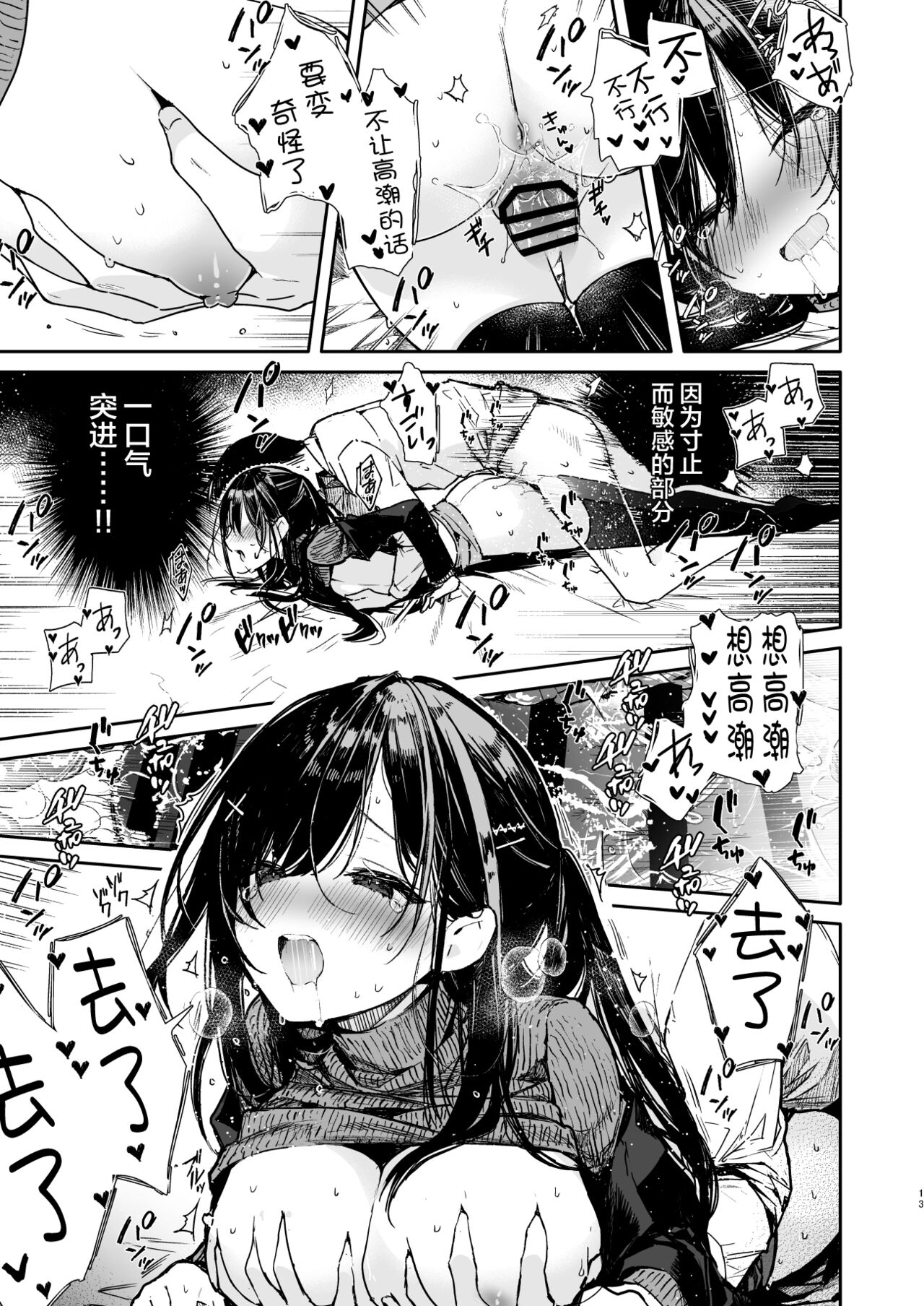 [Mutou Koucha] Senpai to Genkai made Sundome Ijiwaru Ecchi [Chinese] [不咕鸟汉化组] [Digital] Bildnummer 13