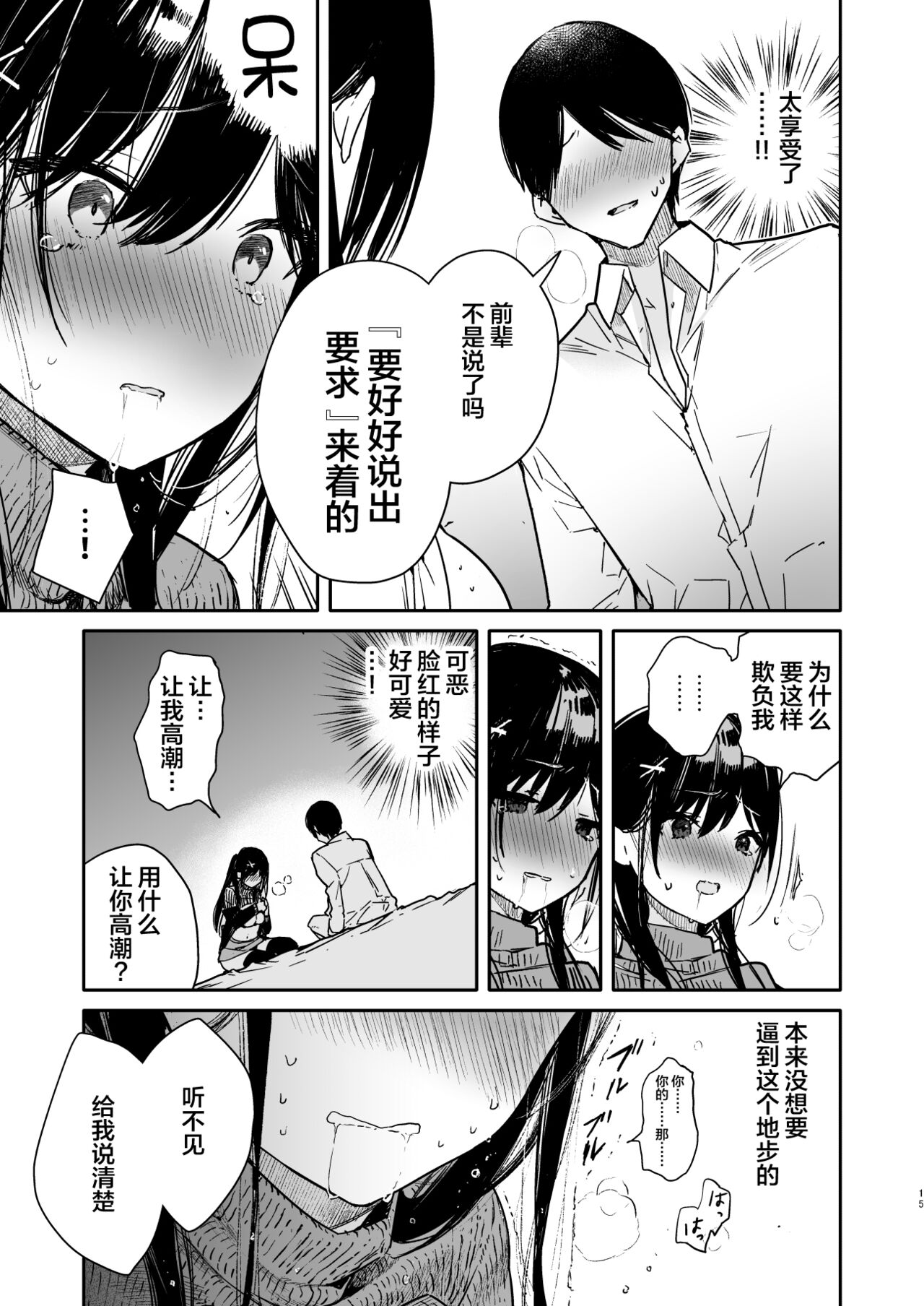 [Mutou Koucha] Senpai to Genkai made Sundome Ijiwaru Ecchi [Chinese] [不咕鸟汉化组] [Digital] Bildnummer 15