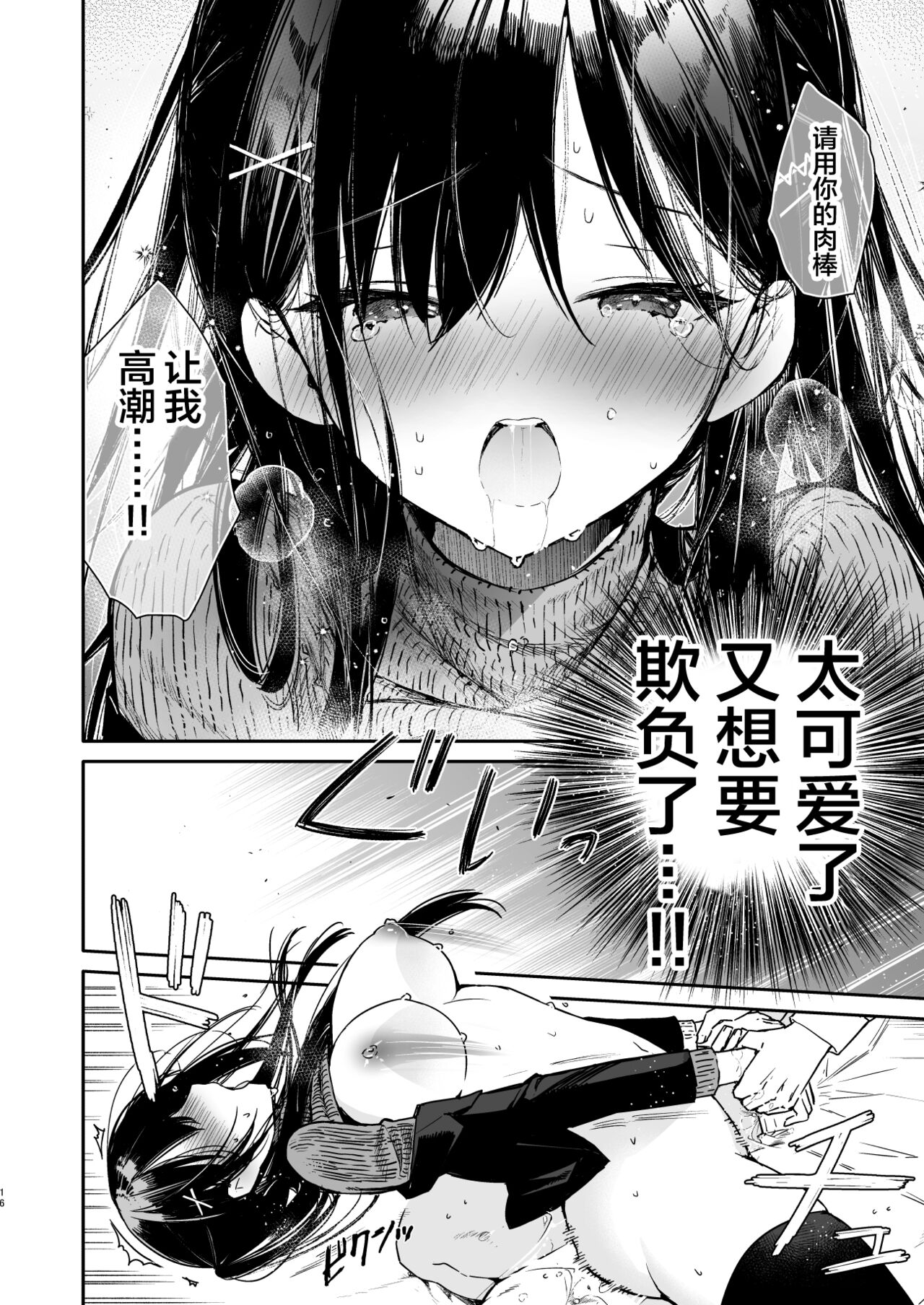 [Mutou Koucha] Senpai to Genkai made Sundome Ijiwaru Ecchi [Chinese] [不咕鸟汉化组] [Digital] Bildnummer 16