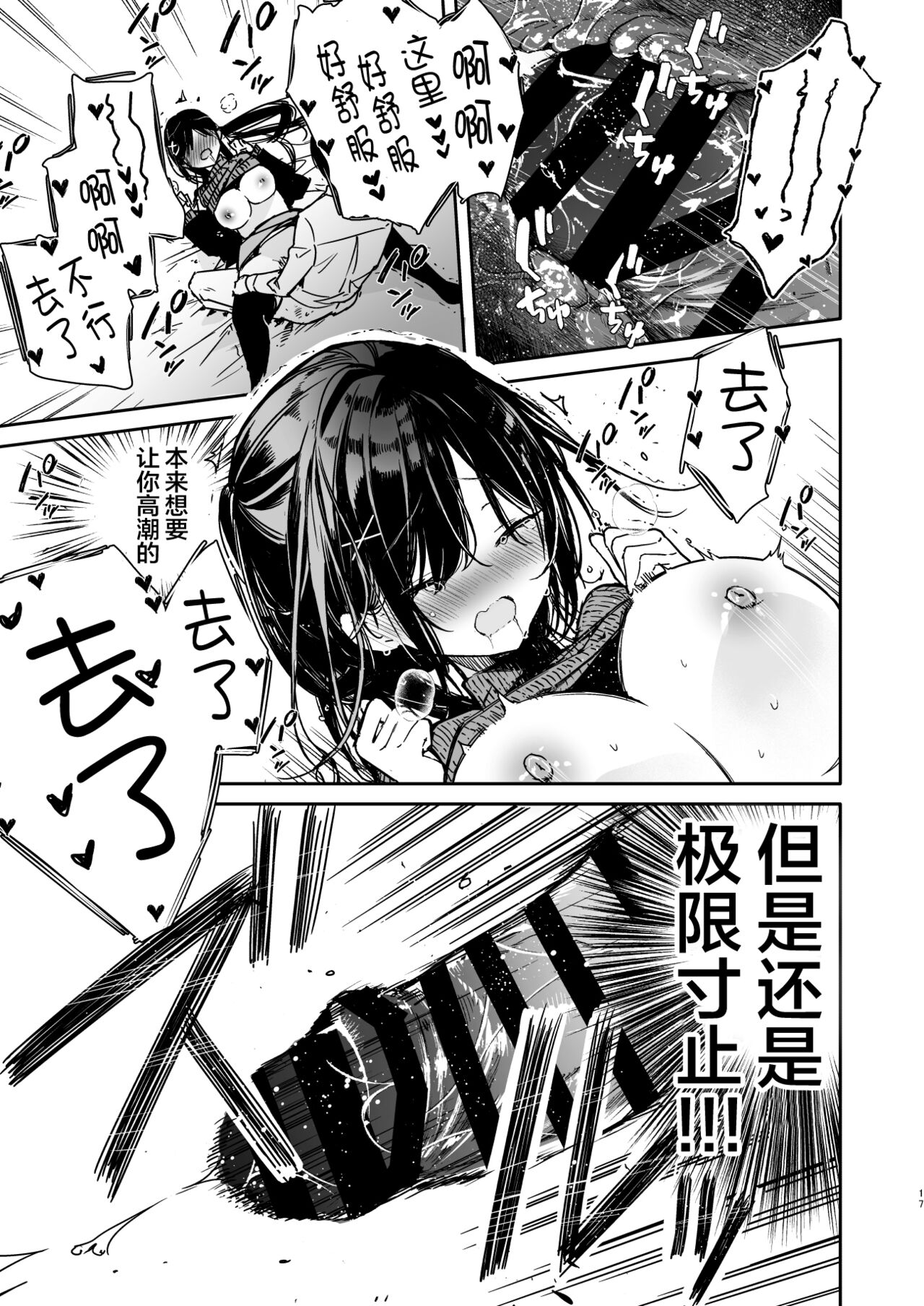 [Mutou Koucha] Senpai to Genkai made Sundome Ijiwaru Ecchi [Chinese] [不咕鸟汉化组] [Digital] Bildnummer 17