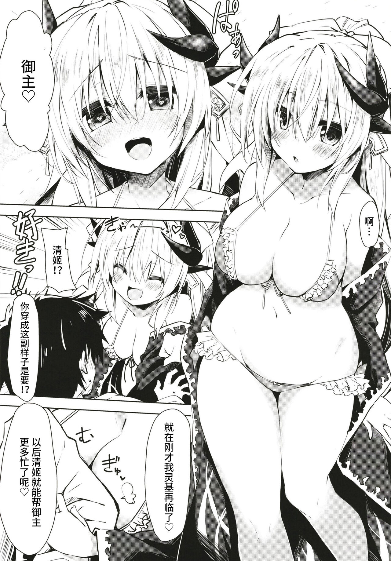 [Navy Blue (Kagura Nanaki)] Suki!! (Fate/Grand Order) [Chinese] [不咕鸟汉化组] [Digital] 图片编号 5