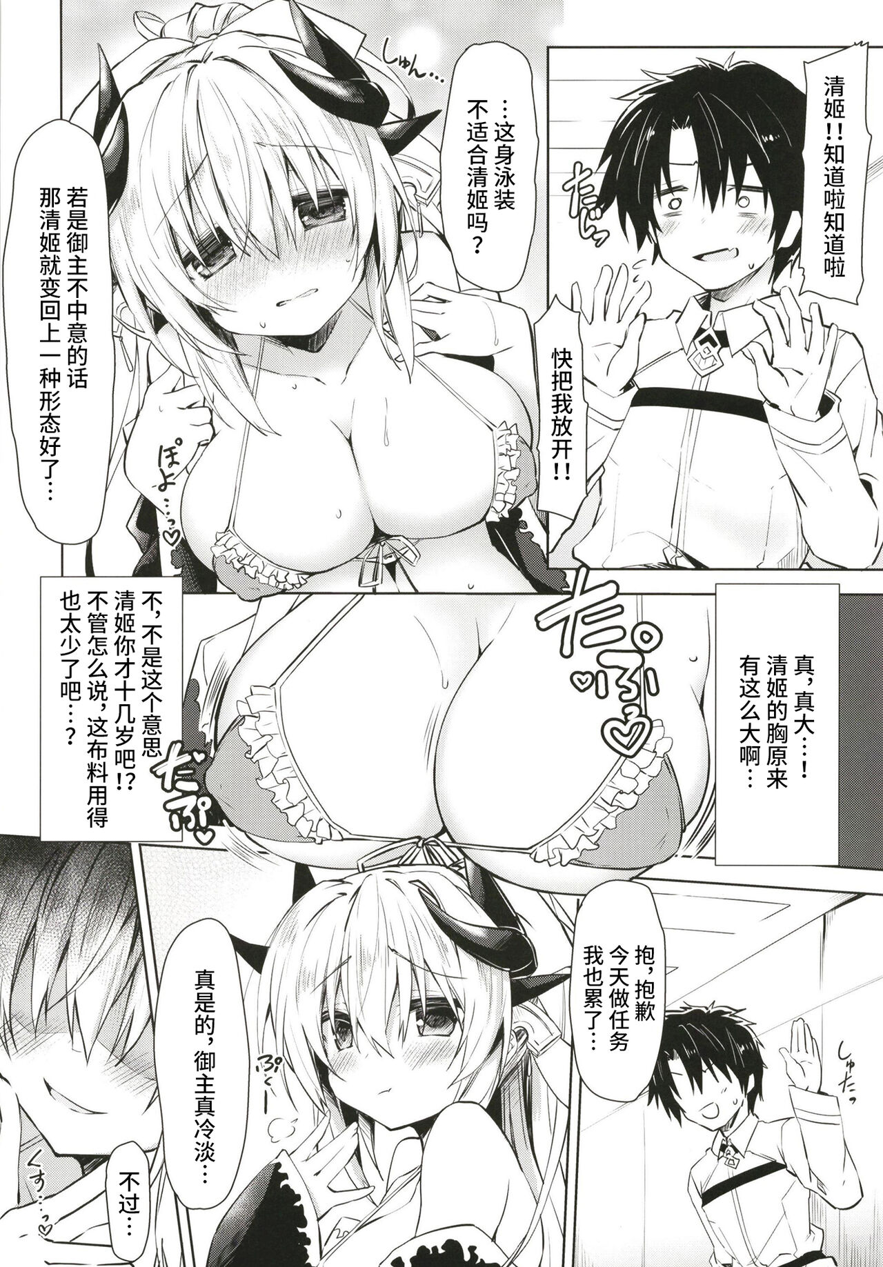 [Navy Blue (Kagura Nanaki)] Suki!! (Fate/Grand Order) [Chinese] [不咕鸟汉化组] [Digital] 图片编号 6