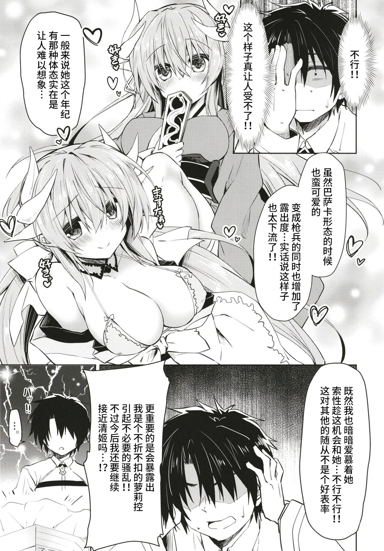 [Navy Blue (Kagura Nanaki)] Suki!! (Fate/Grand Order) [Chinese] [不咕鸟汉化组] [Digital] 图片编号 7