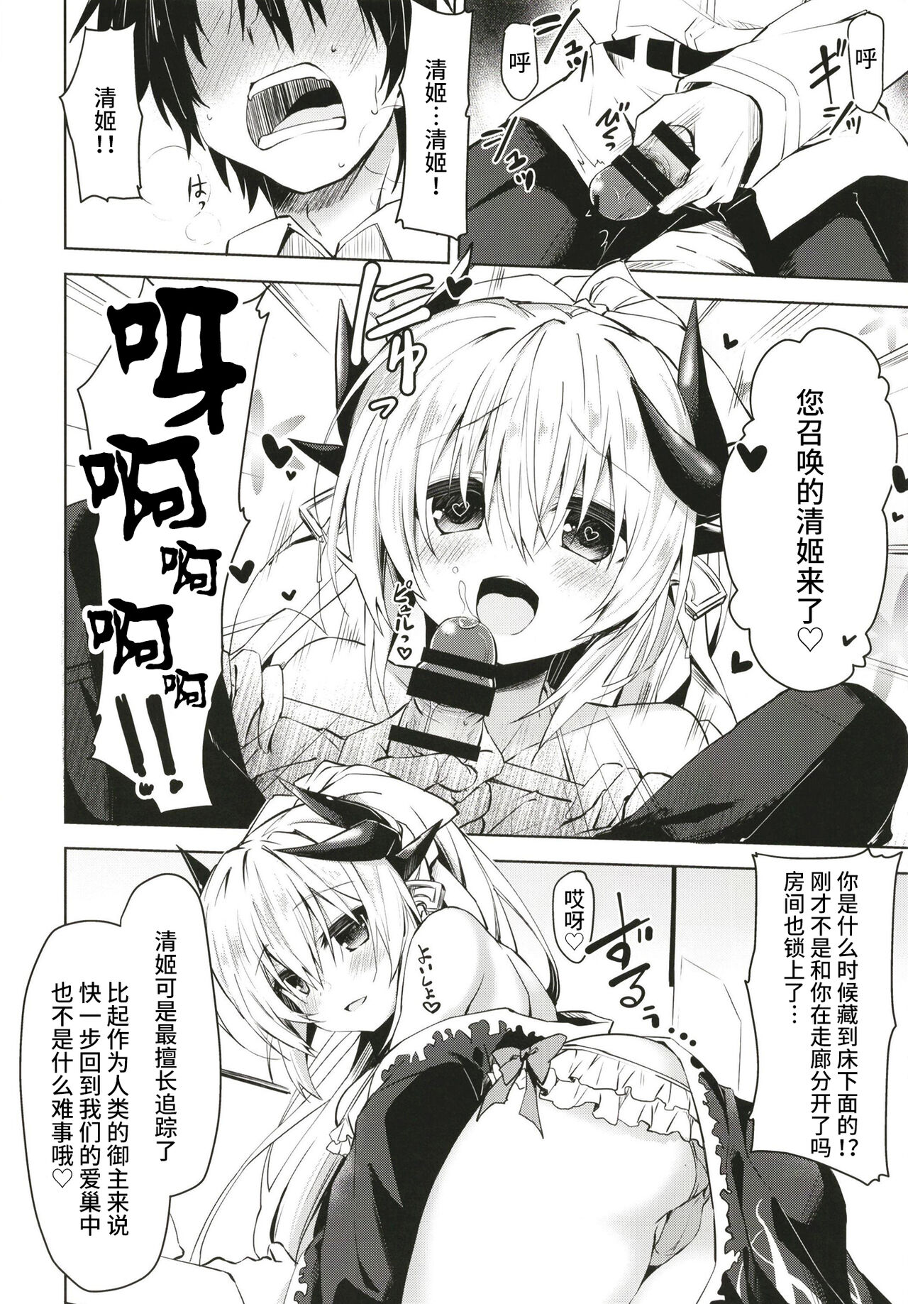 [Navy Blue (Kagura Nanaki)] Suki!! (Fate/Grand Order) [Chinese] [不咕鸟汉化组] [Digital] 图片编号 8