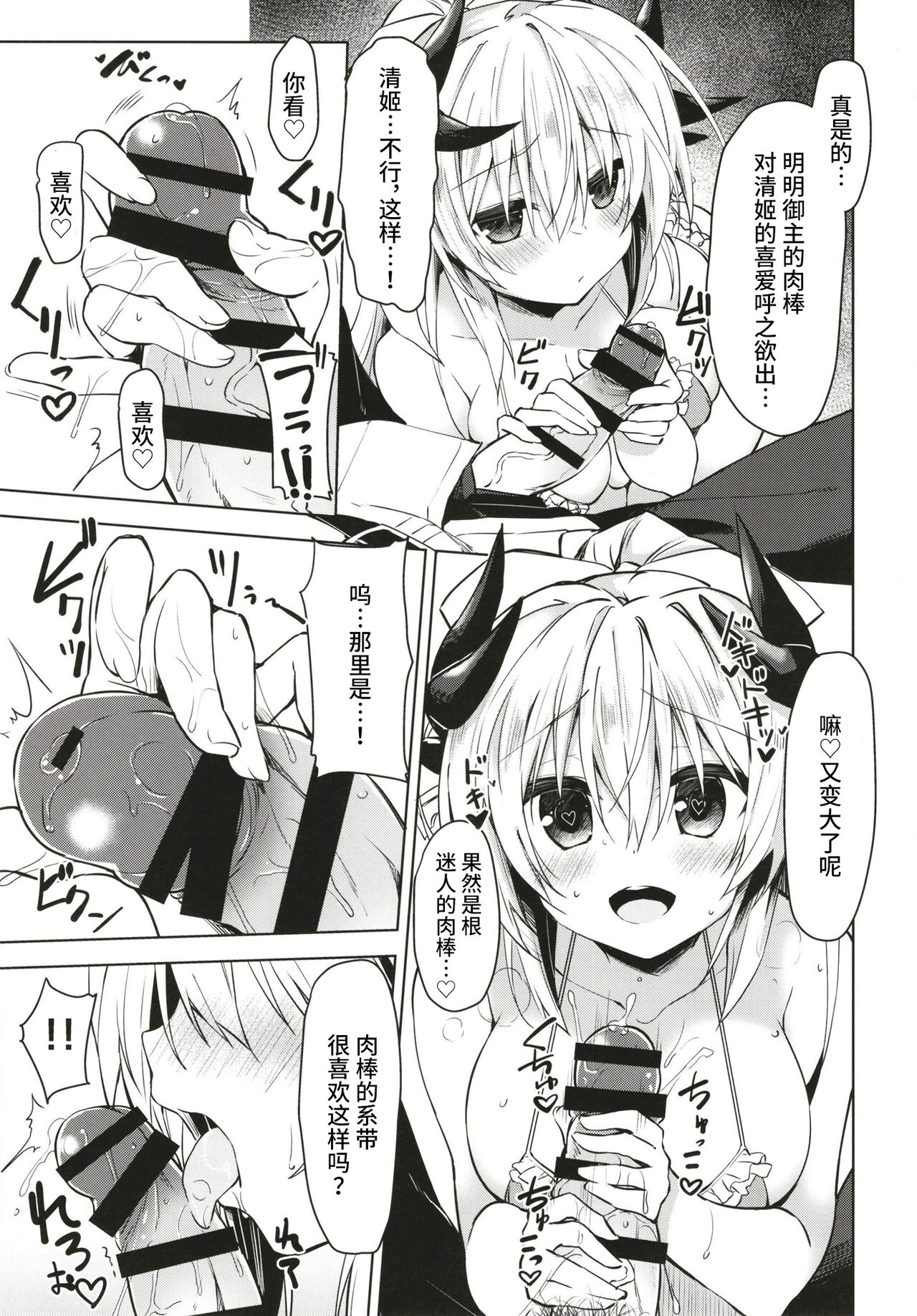 [Navy Blue (Kagura Nanaki)] Suki!! (Fate/Grand Order) [Chinese] [不咕鸟汉化组] [Digital] 图片编号 11