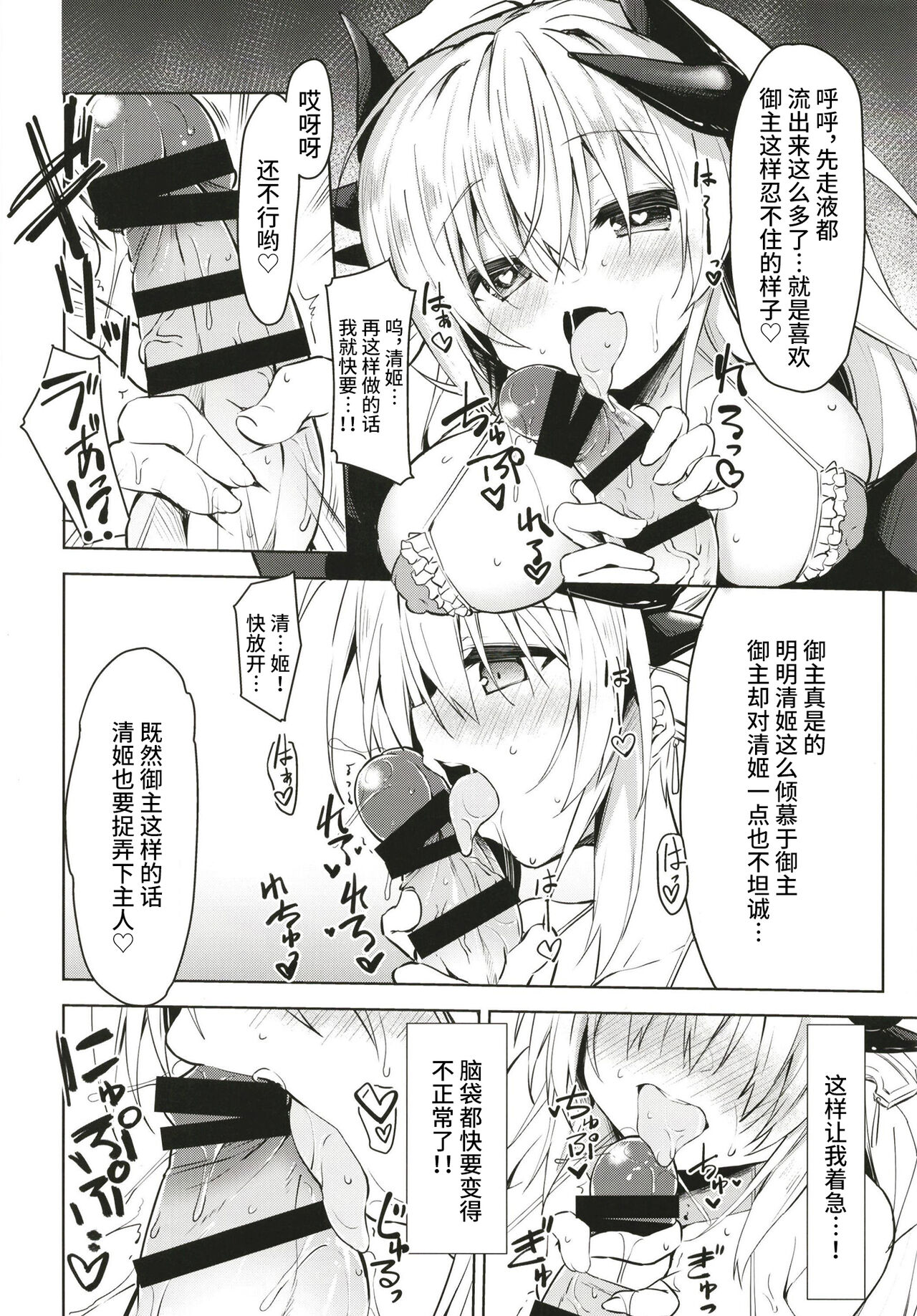 [Navy Blue (Kagura Nanaki)] Suki!! (Fate/Grand Order) [Chinese] [不咕鸟汉化组] [Digital] 图片编号 12