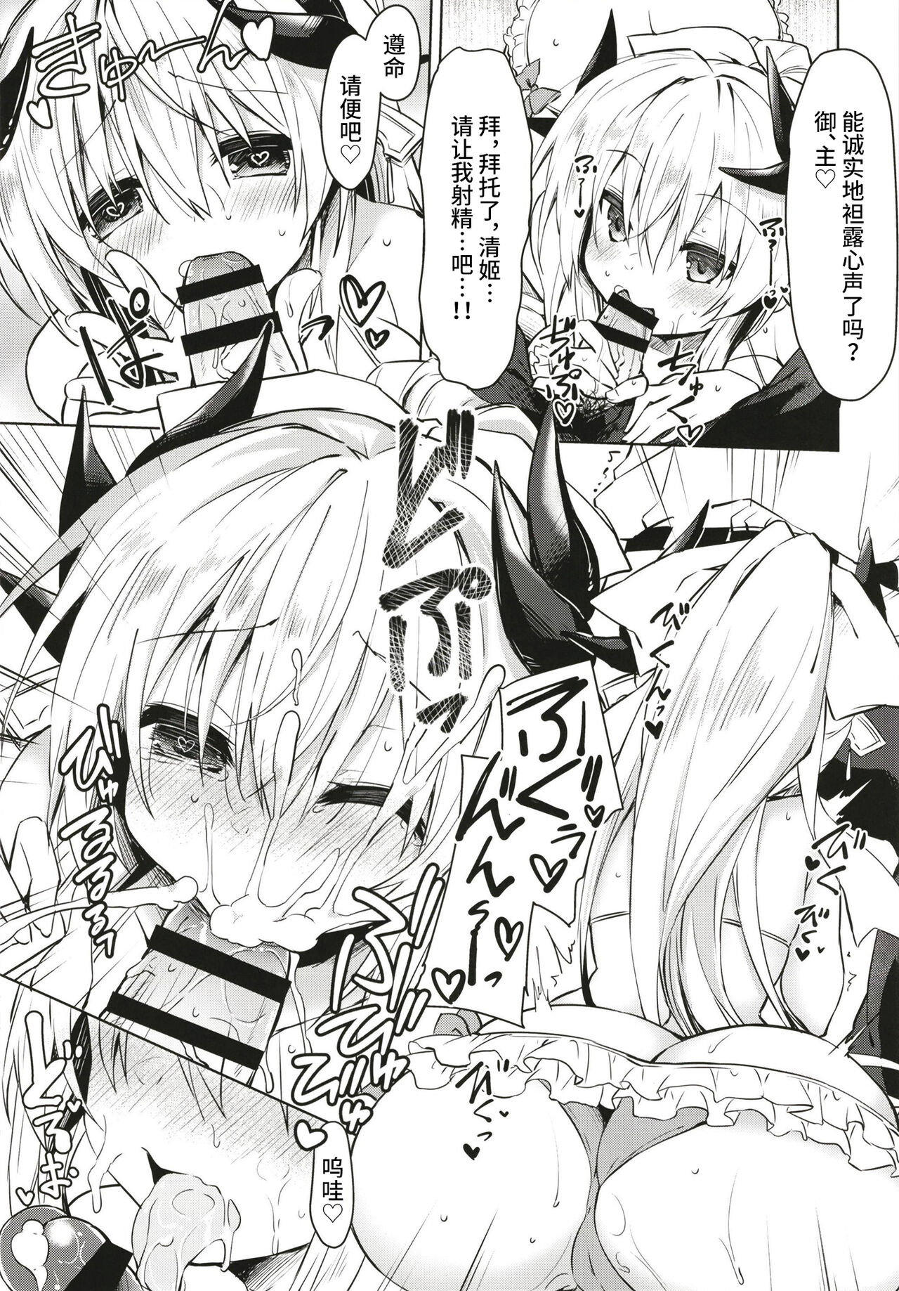 [Navy Blue (Kagura Nanaki)] Suki!! (Fate/Grand Order) [Chinese] [不咕鸟汉化组] [Digital] 图片编号 13