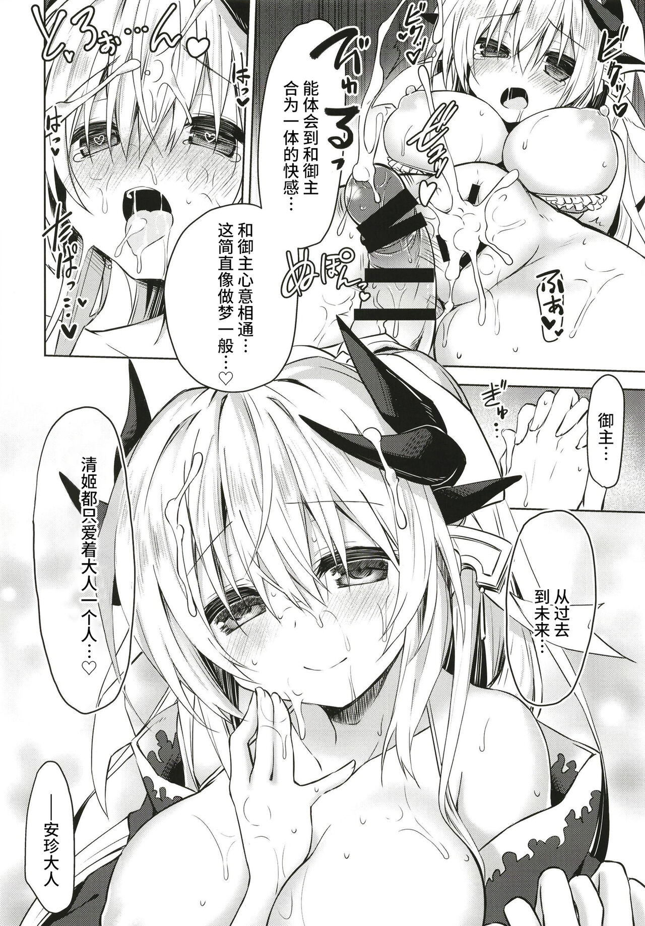 [Navy Blue (Kagura Nanaki)] Suki!! (Fate/Grand Order) [Chinese] [不咕鸟汉化组] [Digital] 图片编号 20