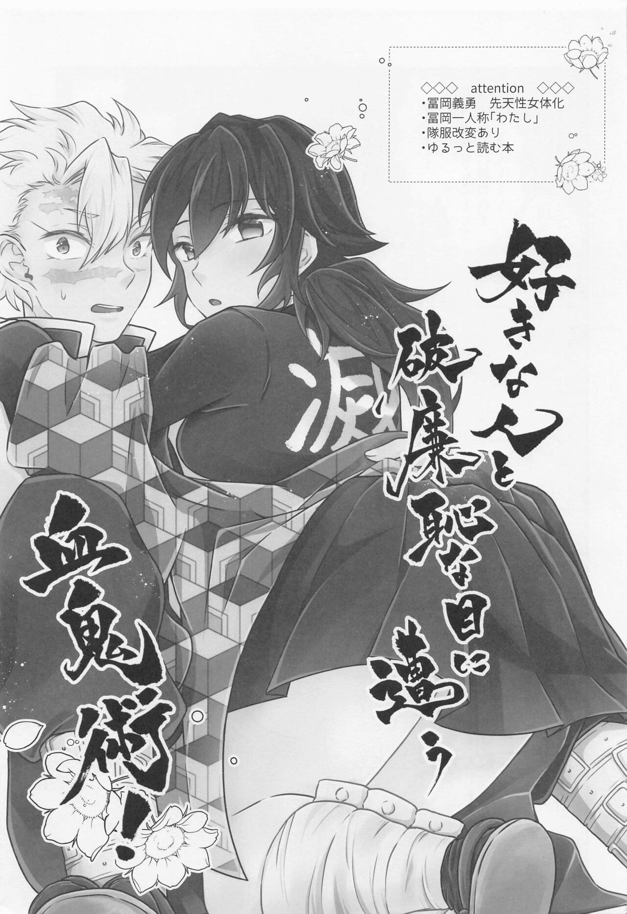 [mintomakaron] sukinahitotoharenchinameniaukekkijutsu！ (kimetsunoyaiba) Bildnummer 2