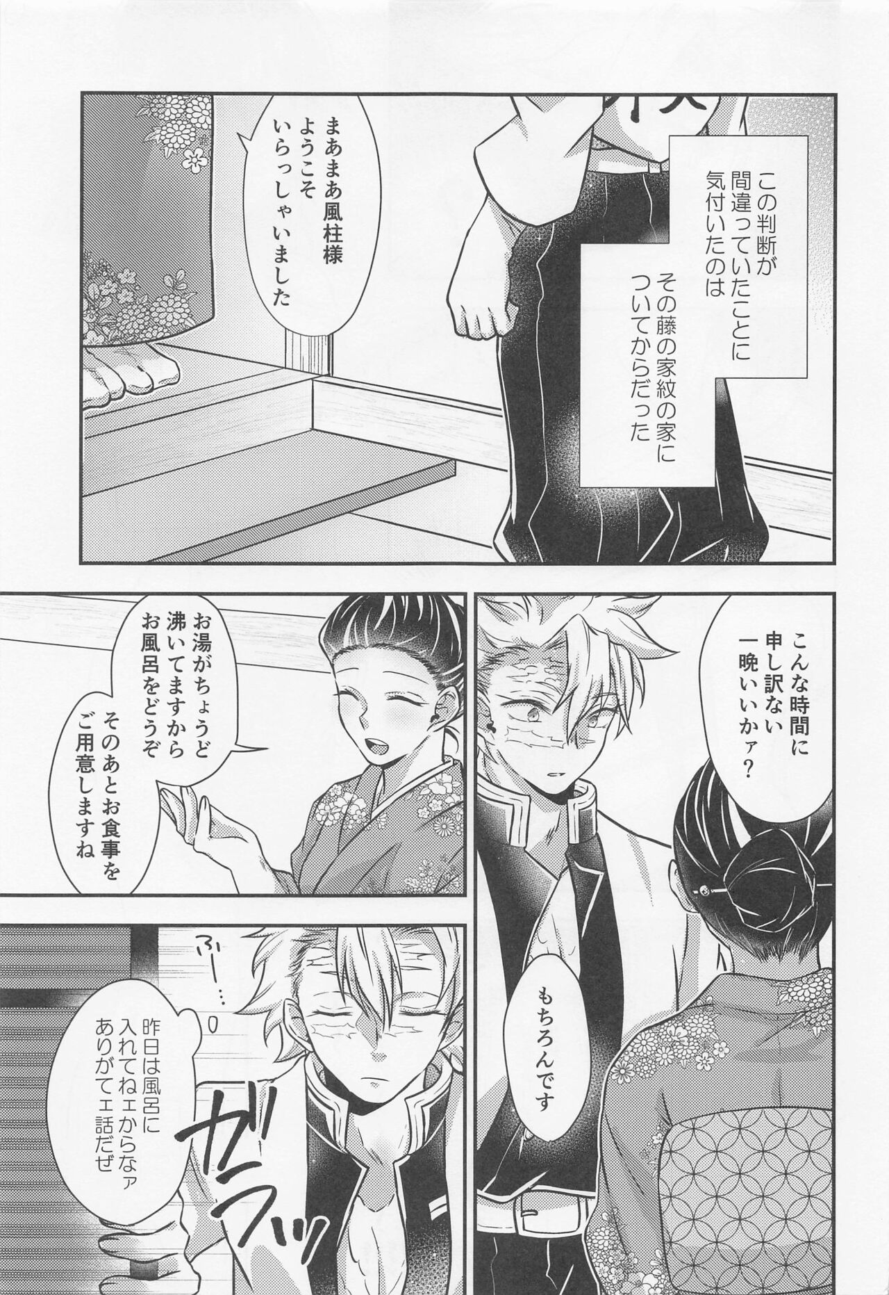 [mintomakaron] sukinahitotoharenchinameniaukekkijutsu！ (kimetsunoyaiba) Bildnummer 4