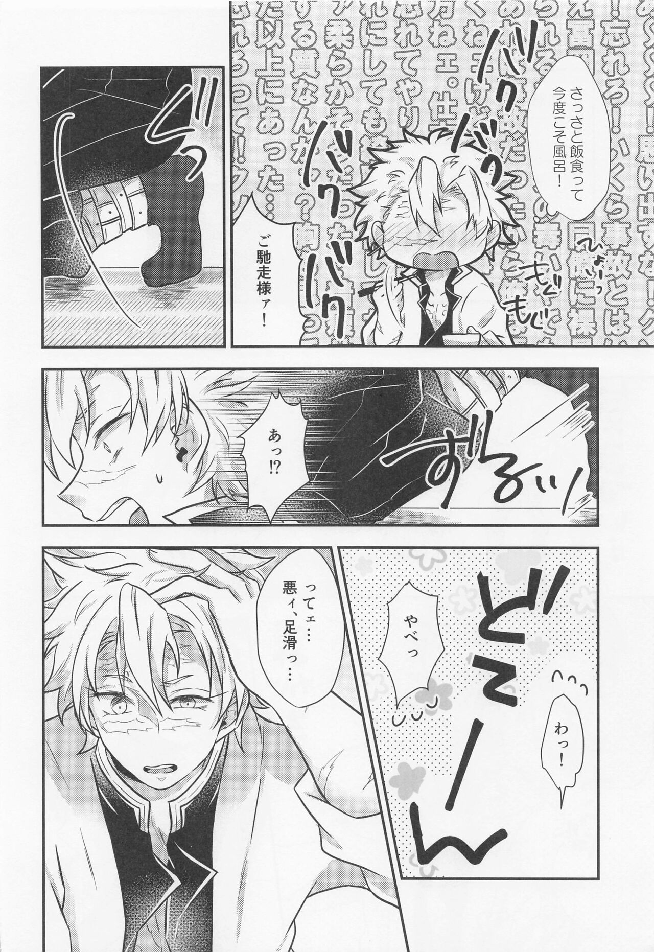 [mintomakaron] sukinahitotoharenchinameniaukekkijutsu！ (kimetsunoyaiba) Bildnummer 7