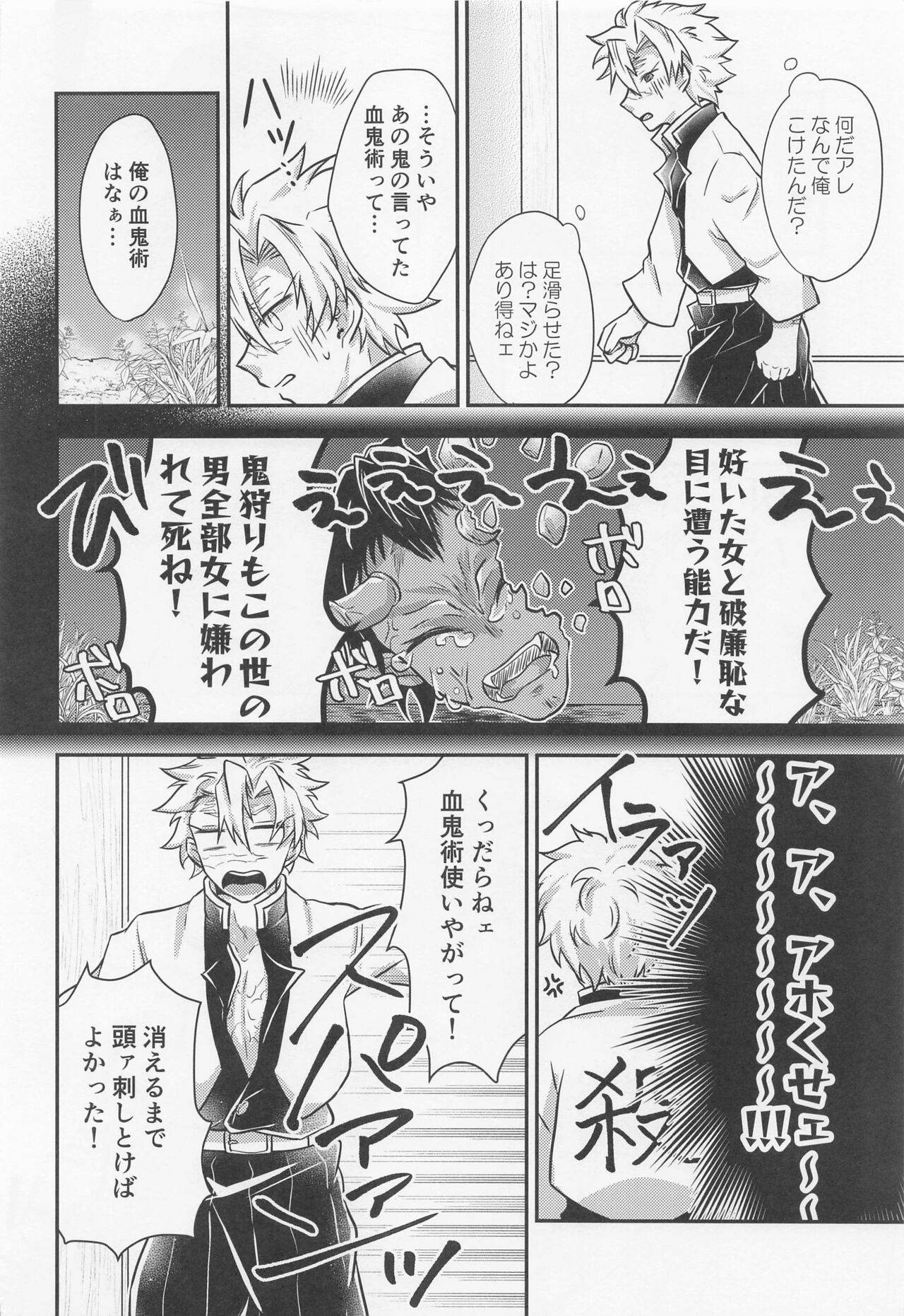 [mintomakaron] sukinahitotoharenchinameniaukekkijutsu！ (kimetsunoyaiba) Bildnummer 9