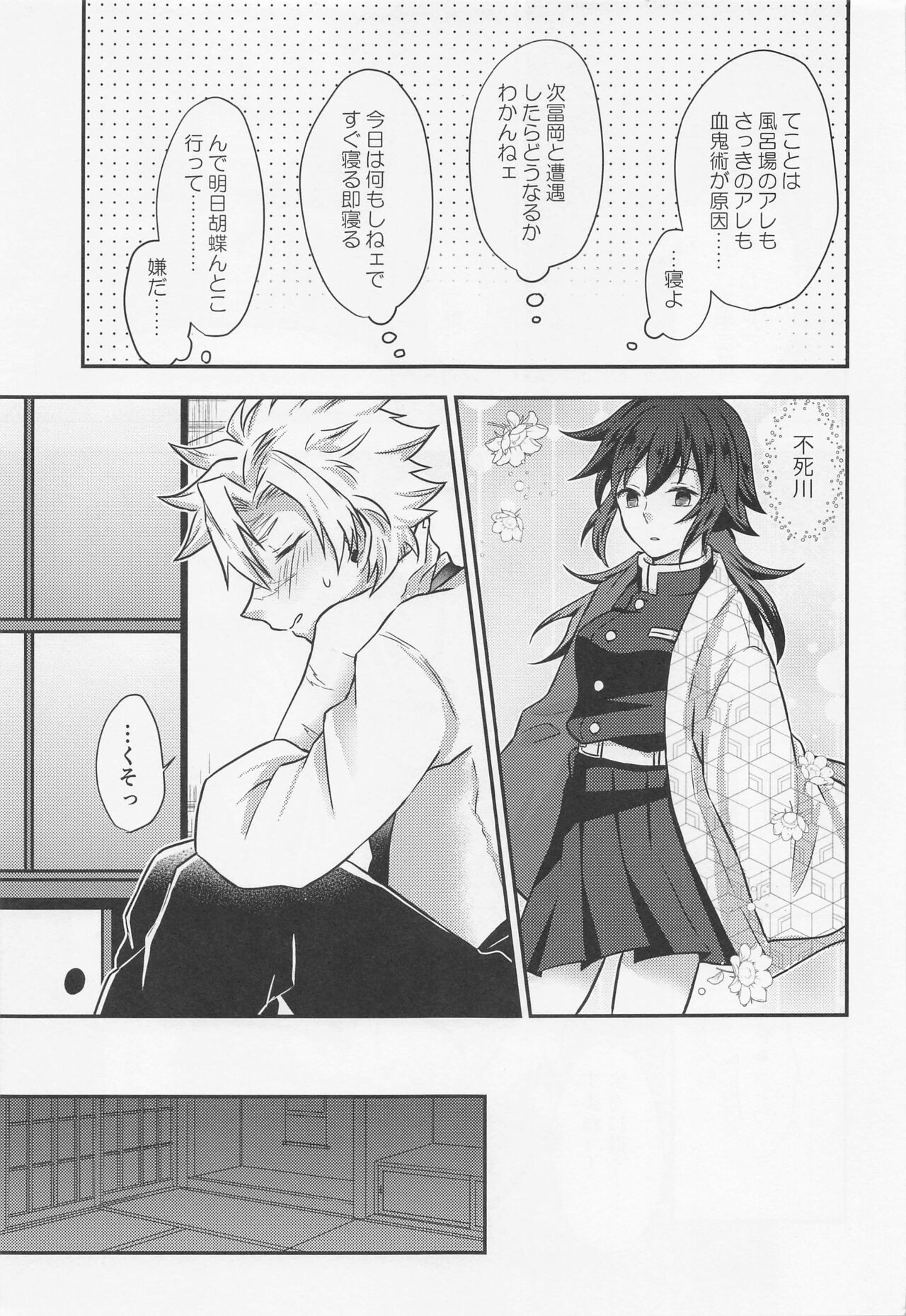 [mintomakaron] sukinahitotoharenchinameniaukekkijutsu！ (kimetsunoyaiba) Bildnummer 10