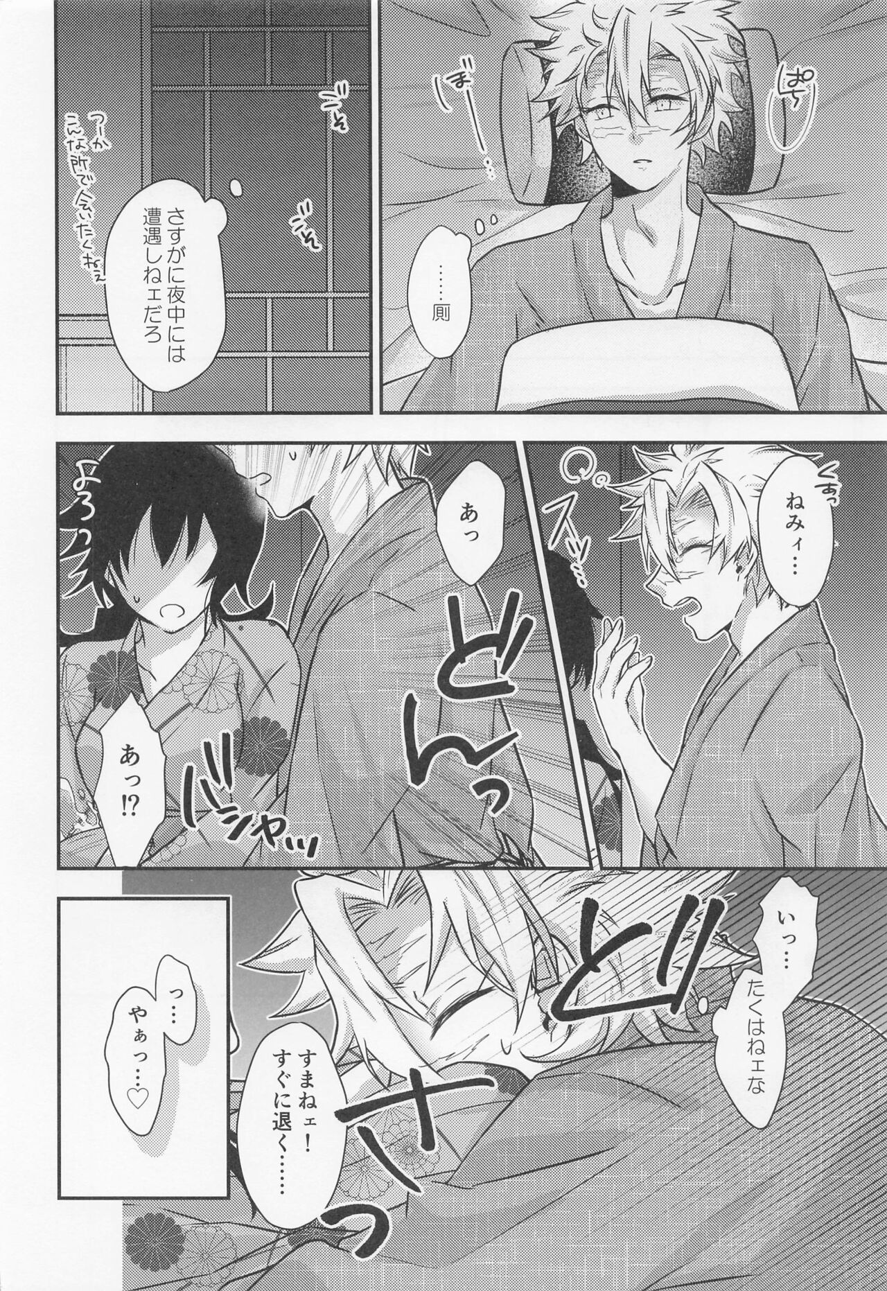 [mintomakaron] sukinahitotoharenchinameniaukekkijutsu！ (kimetsunoyaiba) Bildnummer 11