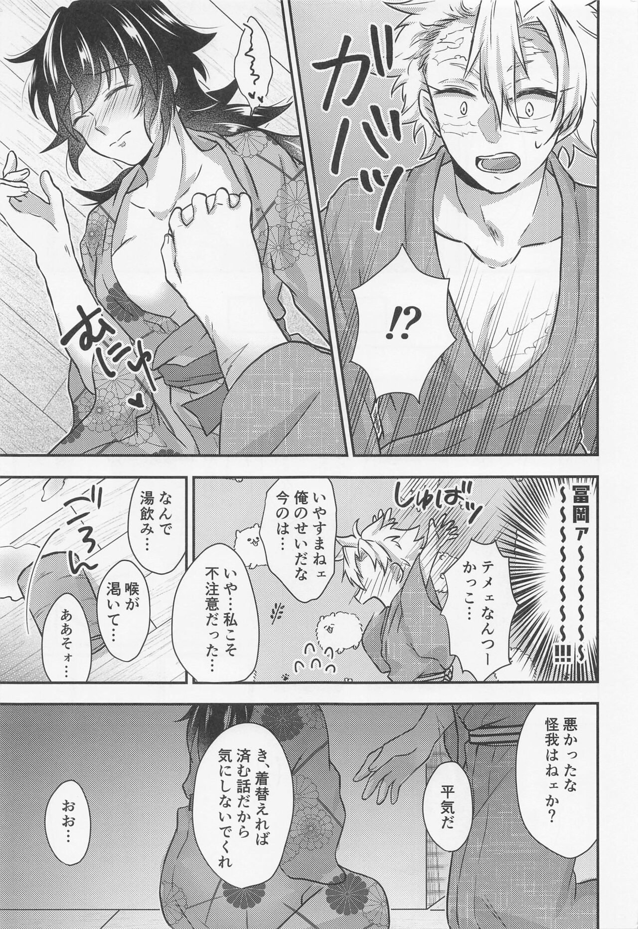 [mintomakaron] sukinahitotoharenchinameniaukekkijutsu！ (kimetsunoyaiba) Bildnummer 12