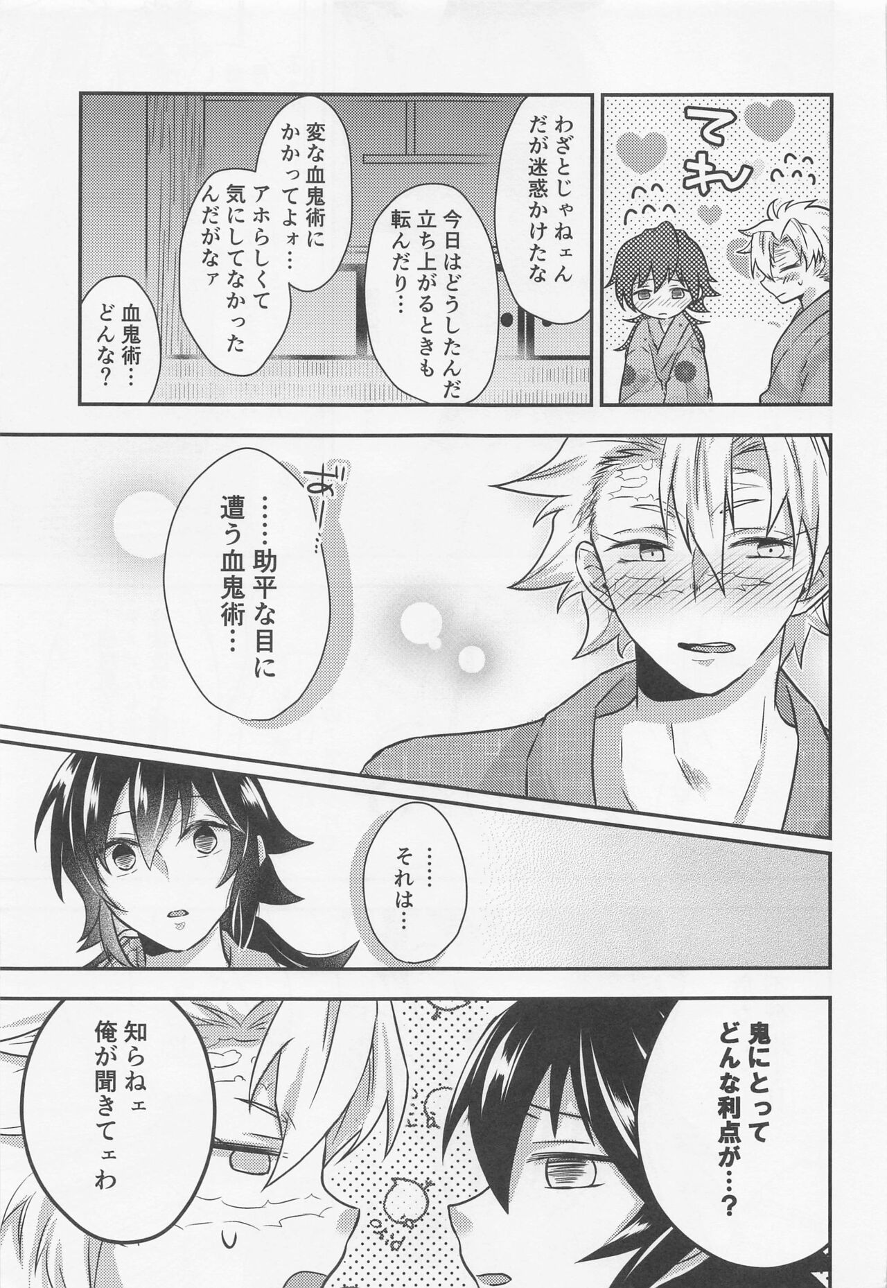 [mintomakaron] sukinahitotoharenchinameniaukekkijutsu！ (kimetsunoyaiba) Bildnummer 14