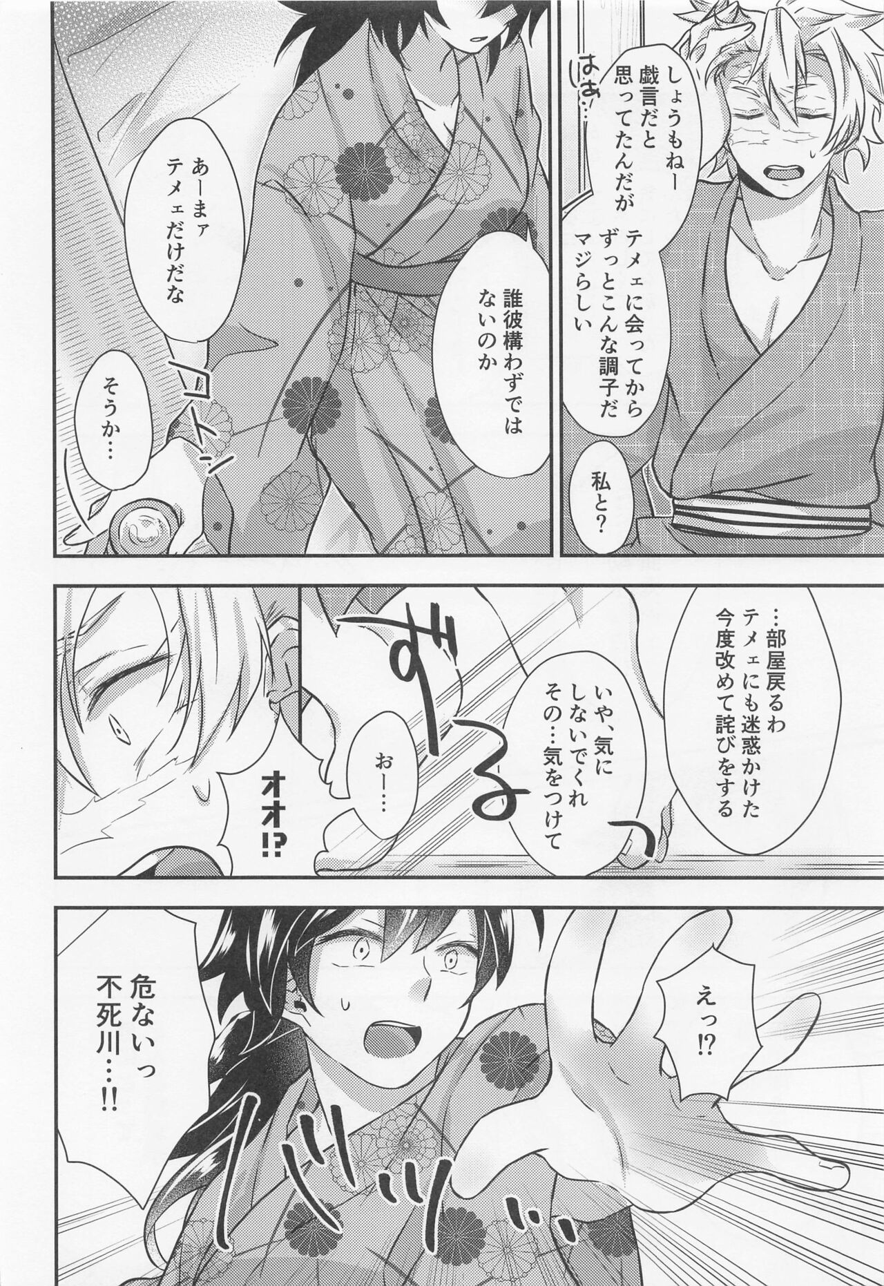 [mintomakaron] sukinahitotoharenchinameniaukekkijutsu！ (kimetsunoyaiba) Bildnummer 15