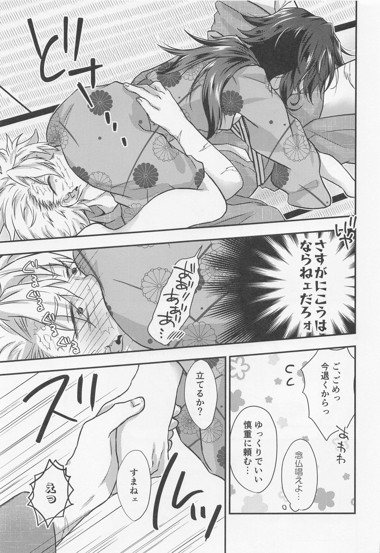 [mintomakaron] sukinahitotoharenchinameniaukekkijutsu！ (kimetsunoyaiba) Bildnummer 16