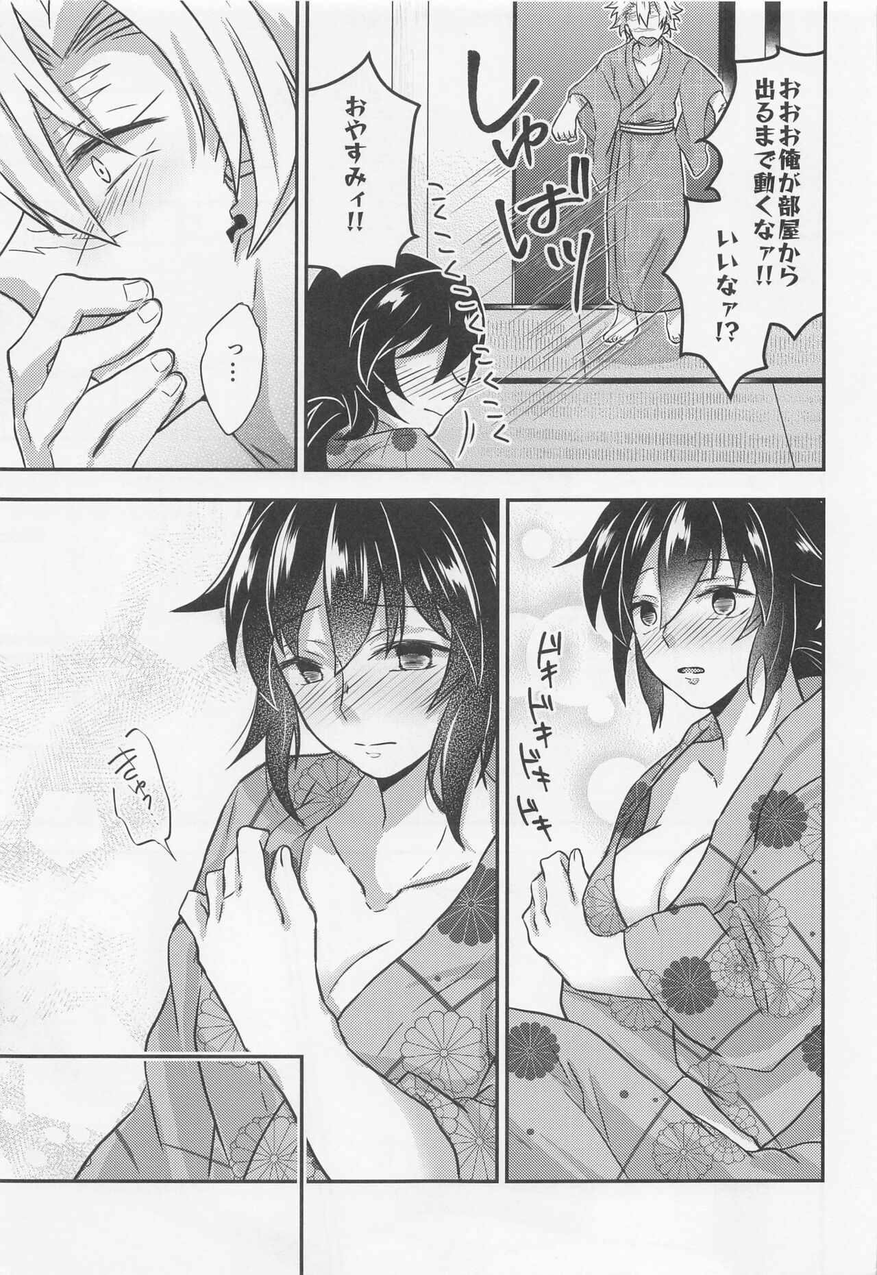 [mintomakaron] sukinahitotoharenchinameniaukekkijutsu！ (kimetsunoyaiba) Bildnummer 18