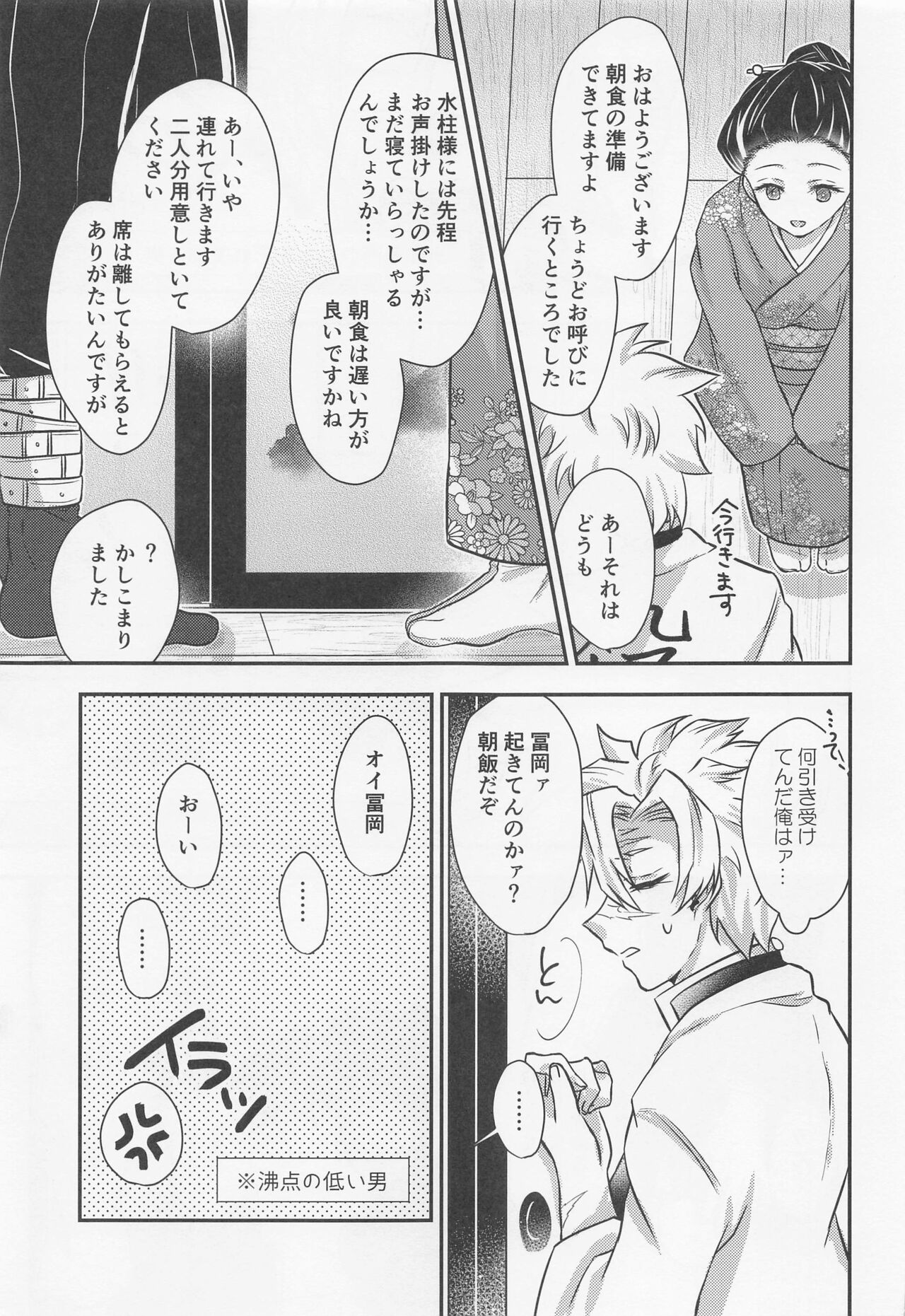 [mintomakaron] sukinahitotoharenchinameniaukekkijutsu！ (kimetsunoyaiba) Bildnummer 20