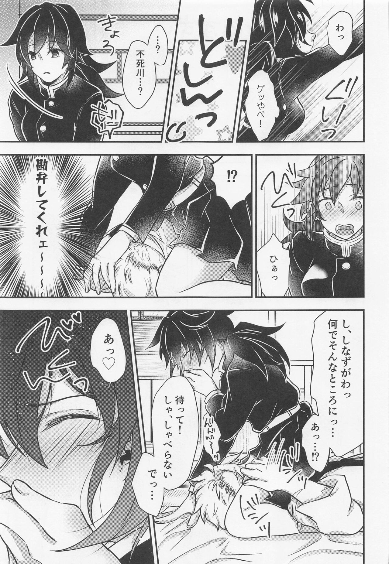 [mintomakaron] sukinahitotoharenchinameniaukekkijutsu！ (kimetsunoyaiba) Bildnummer 22