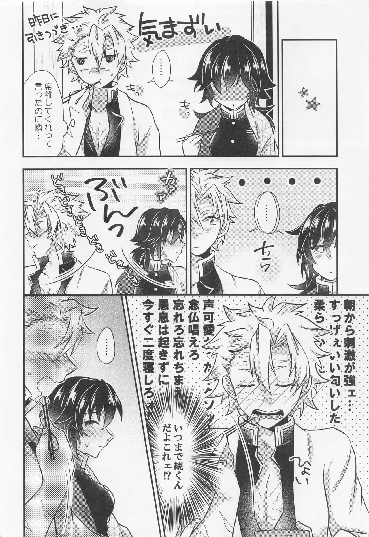 [mintomakaron] sukinahitotoharenchinameniaukekkijutsu！ (kimetsunoyaiba) Bildnummer 23